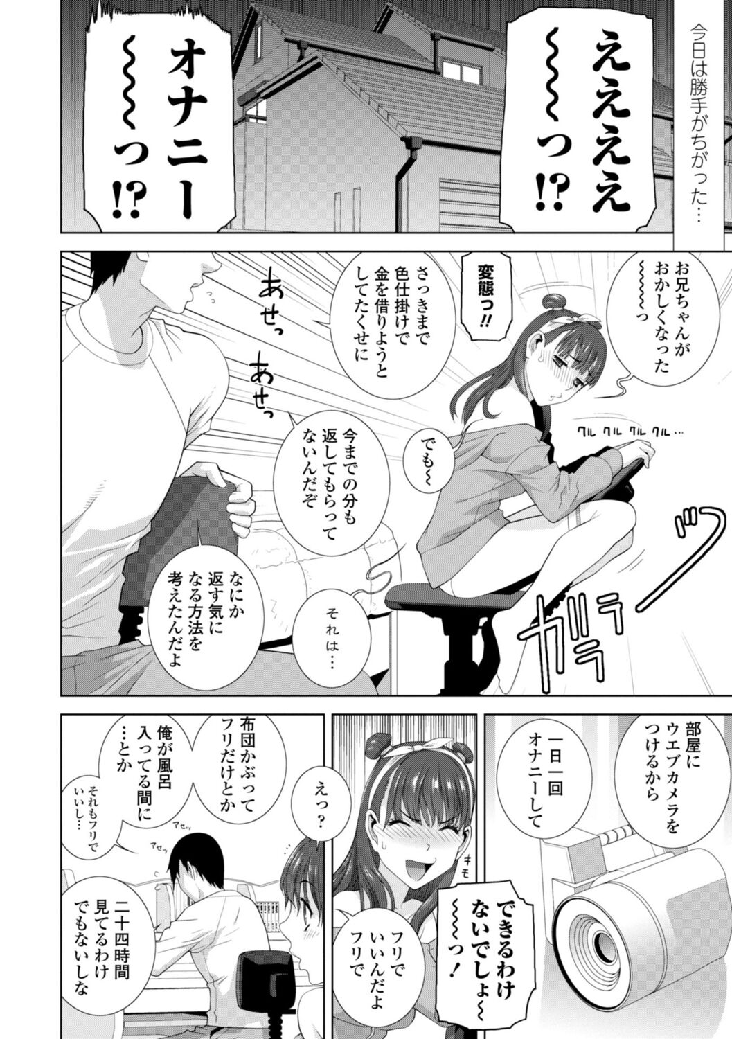 Gimai wa Naka ni Hoshigari - Page 174