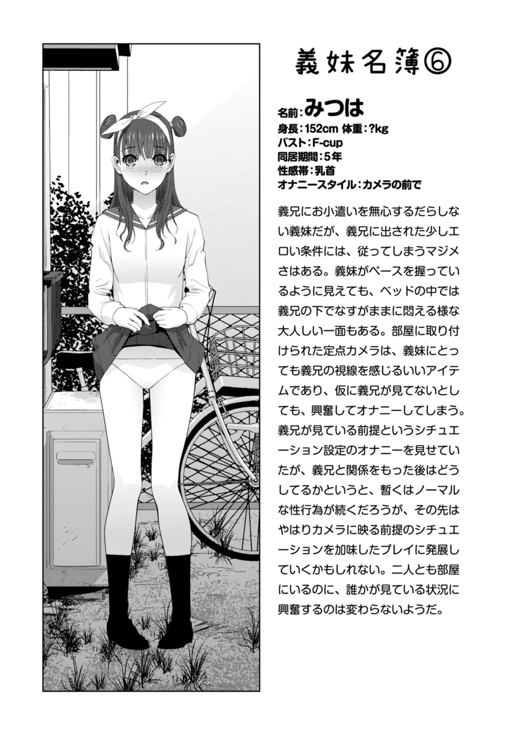Gimai wa Naka ni Hoshigari - Page 193