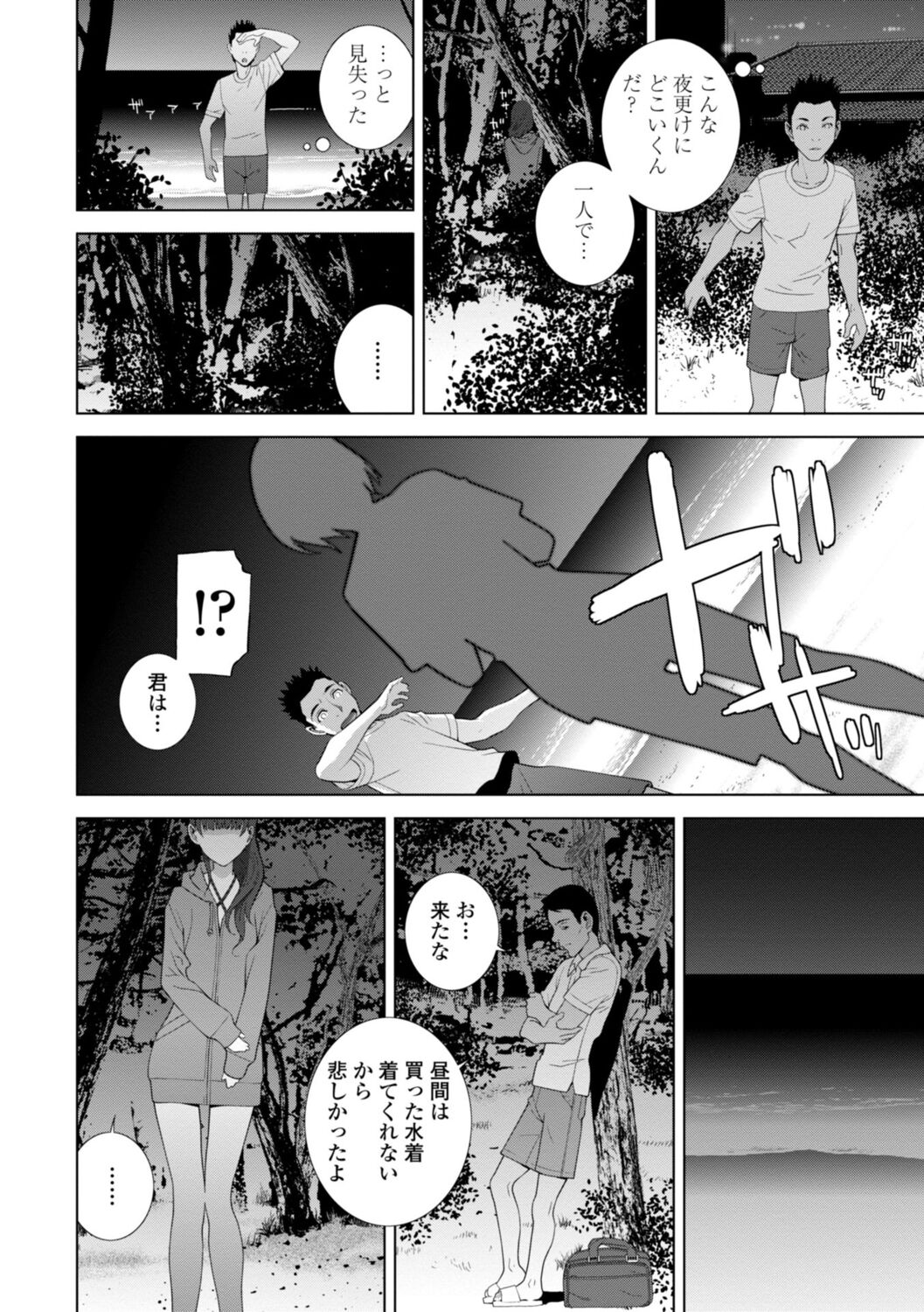 Gimai wa Naka ni Hoshigari - Page 30