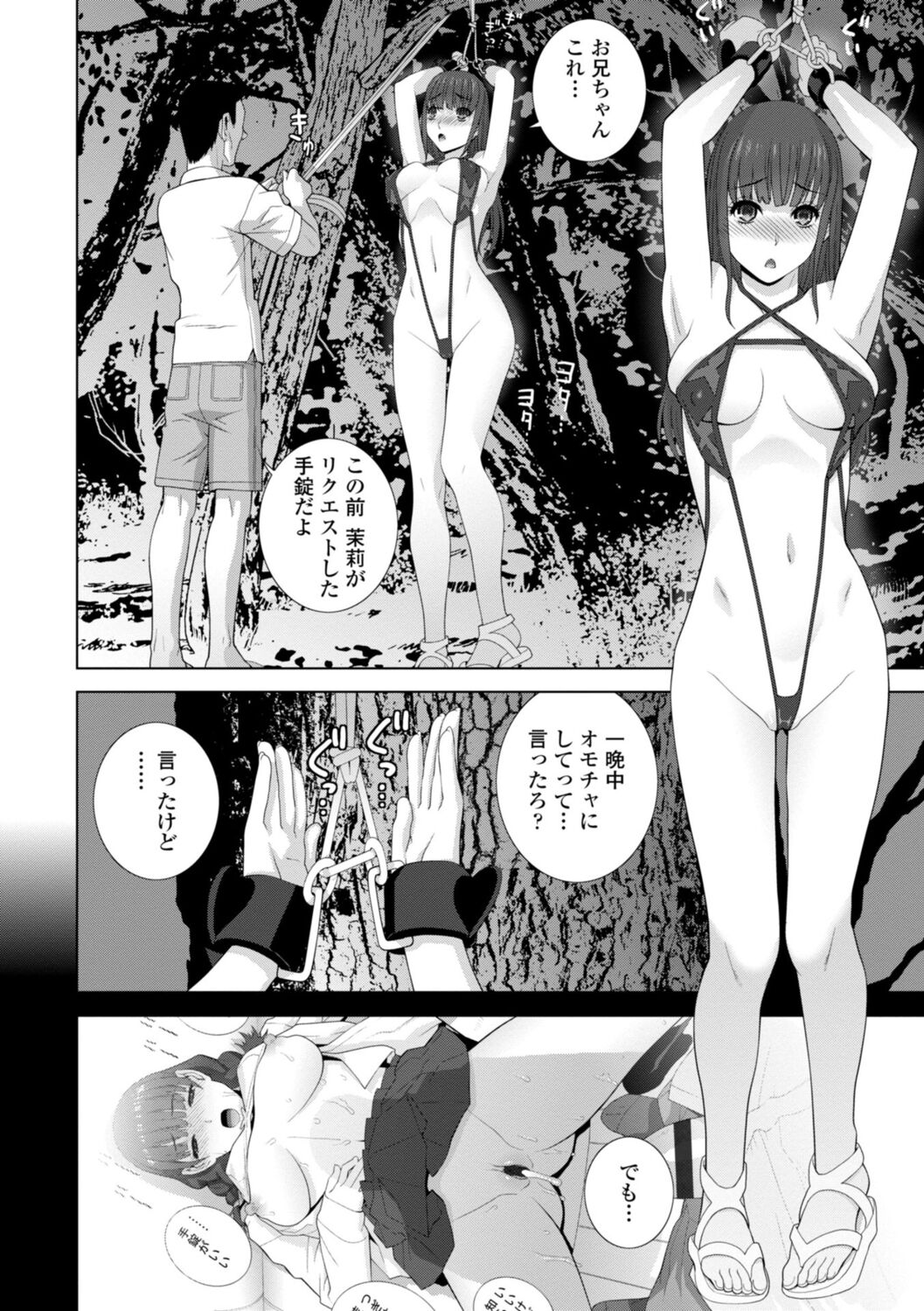 Gimai wa Naka ni Hoshigari - Page 32