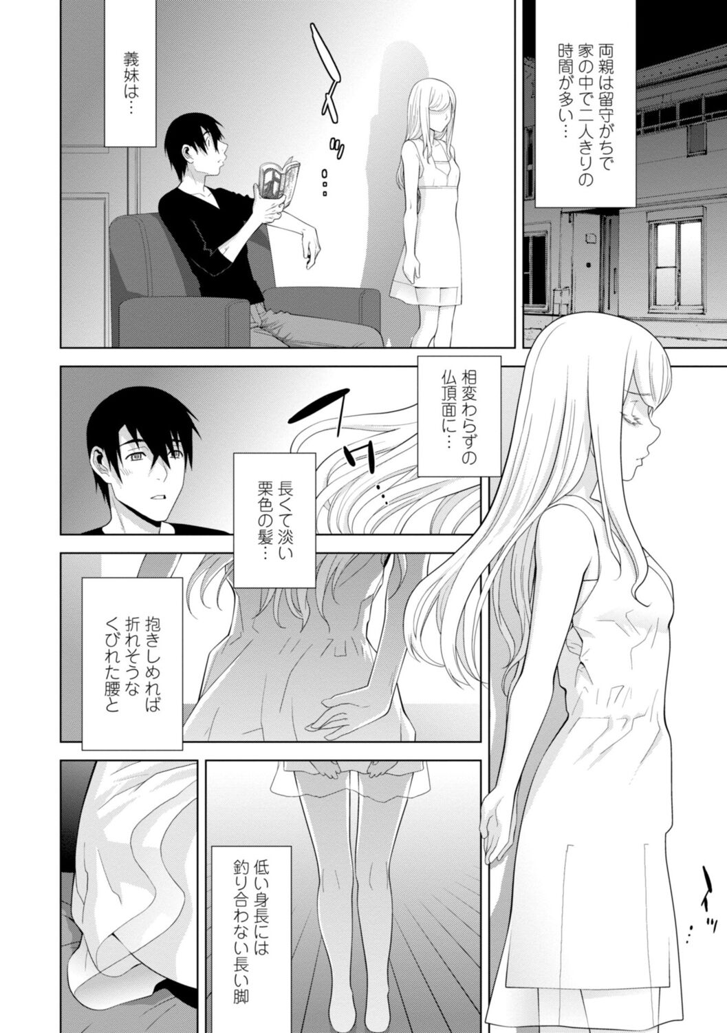 Gimai wa Naka ni Hoshigari - Page 48
