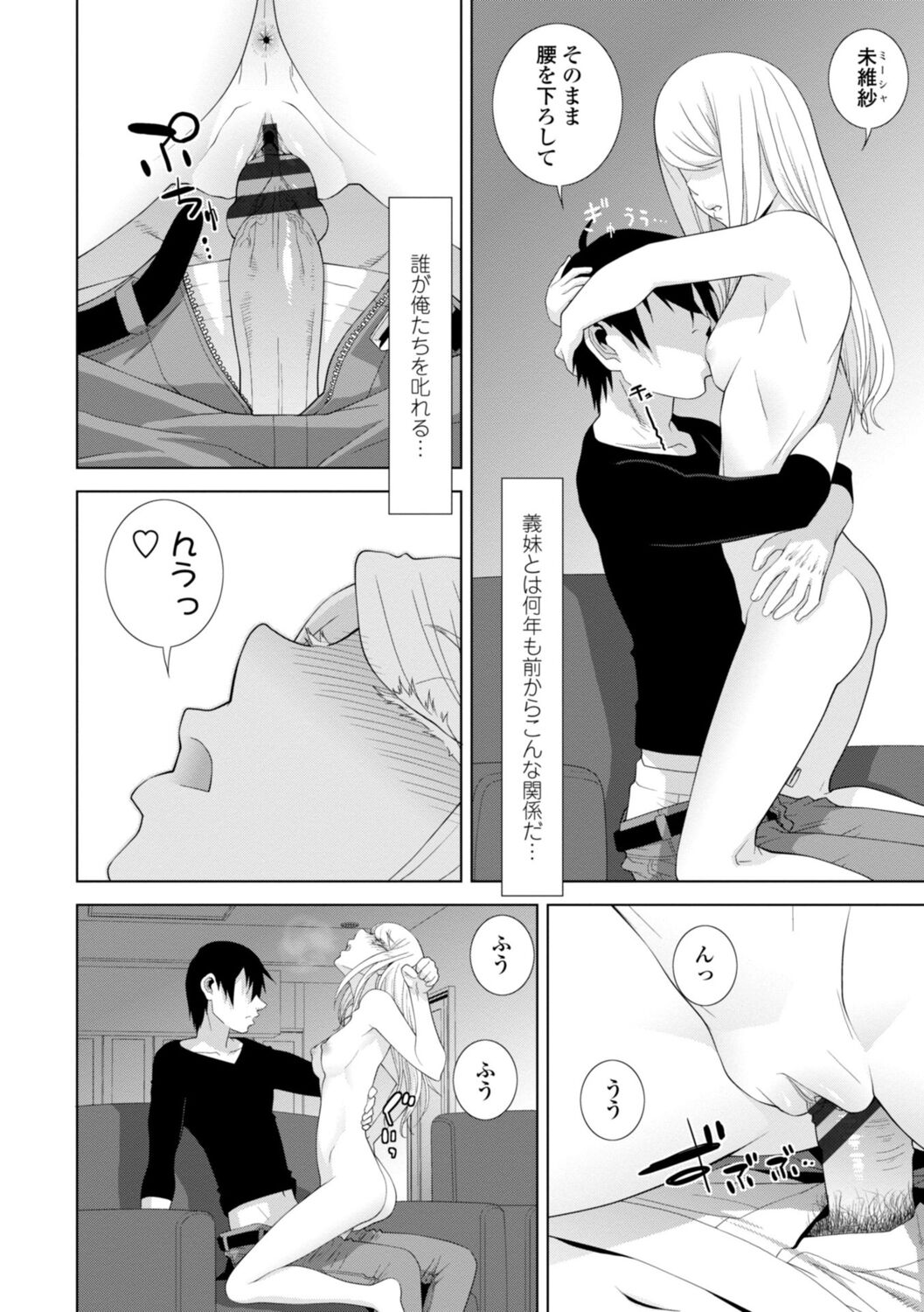 Gimai wa Naka ni Hoshigari - Page 58