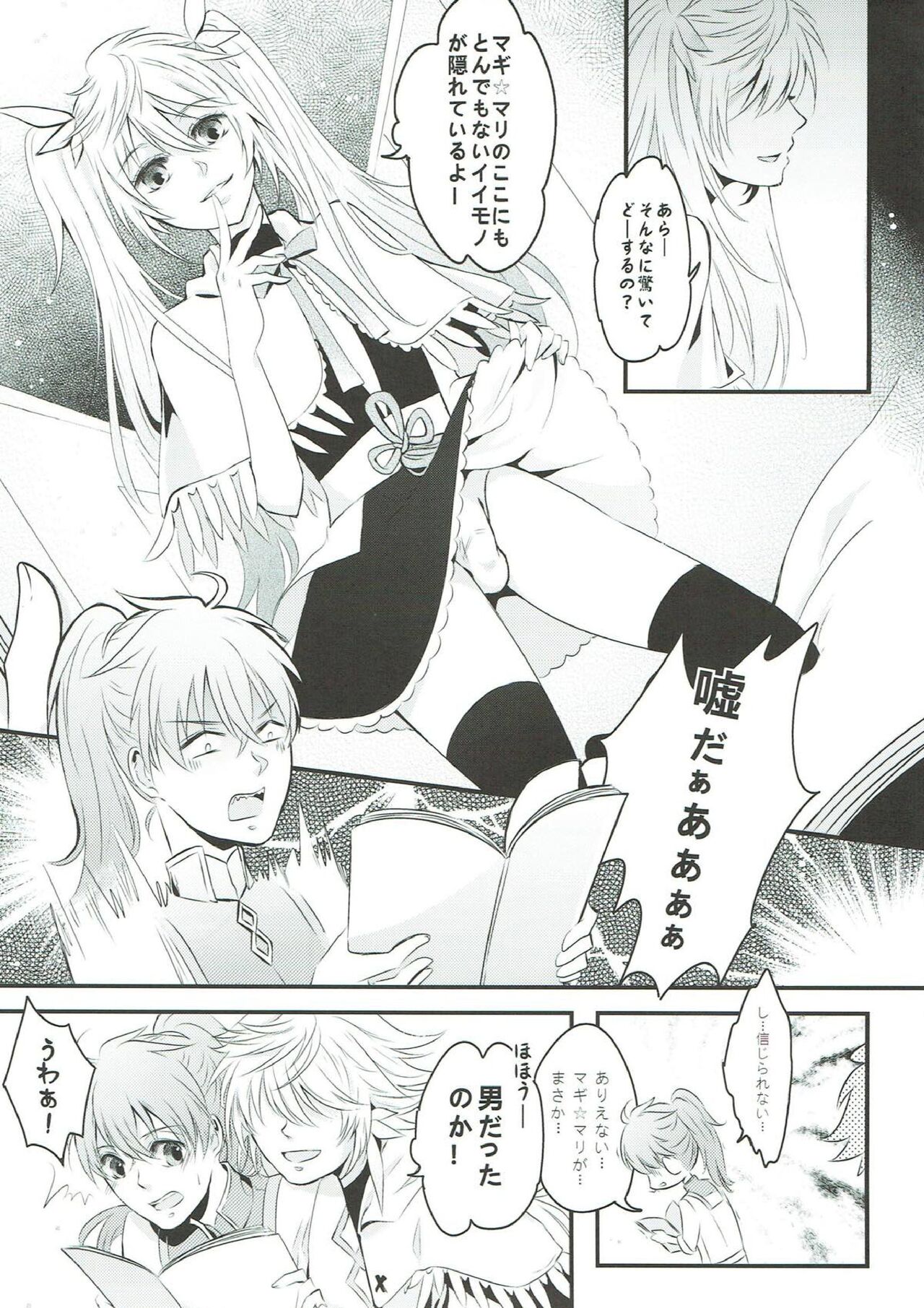Boku no Baacharu Aidoru ga 〇〇〇〇 na wake ga nai! - Page 10