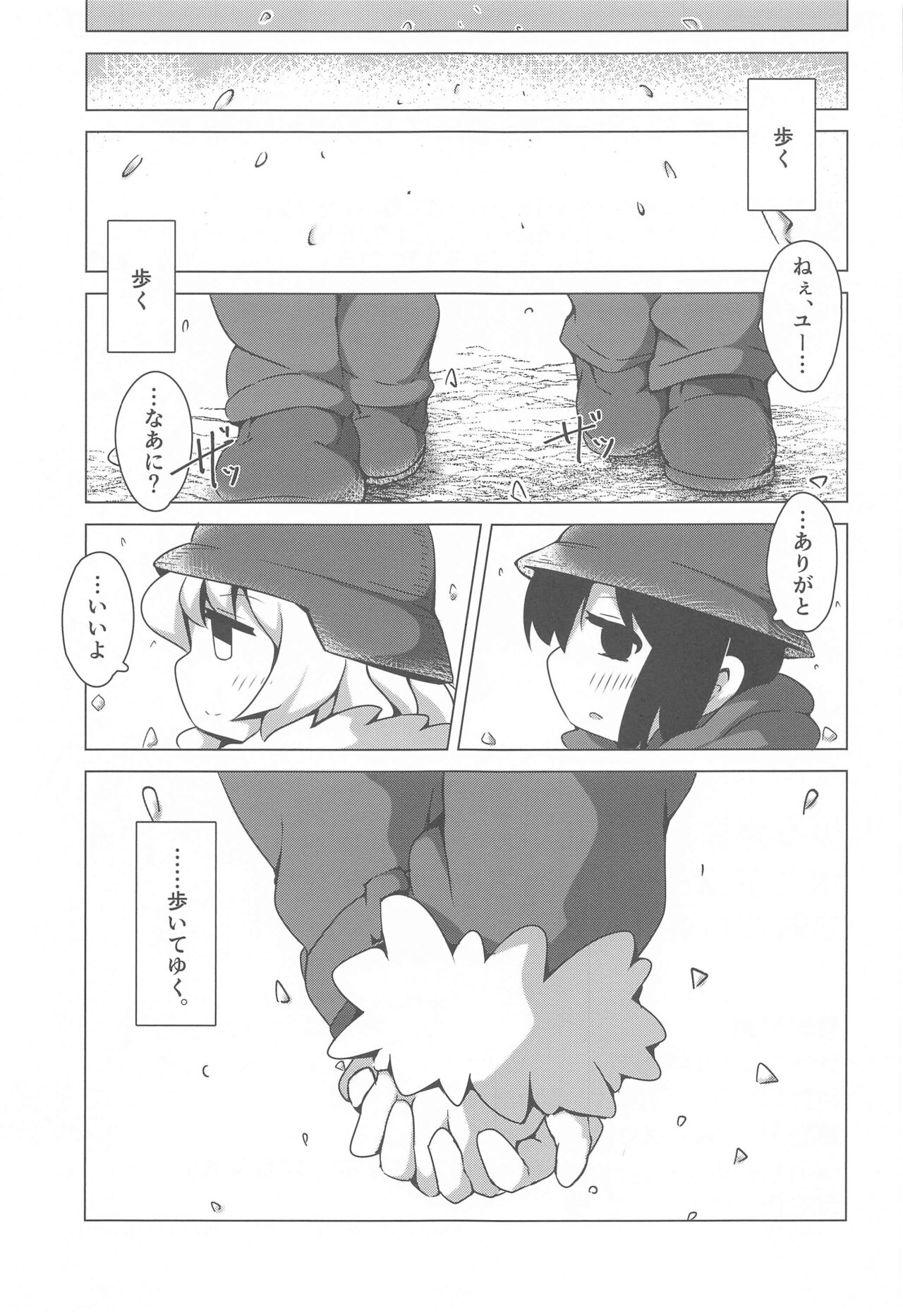 Endless Journey - Page 24