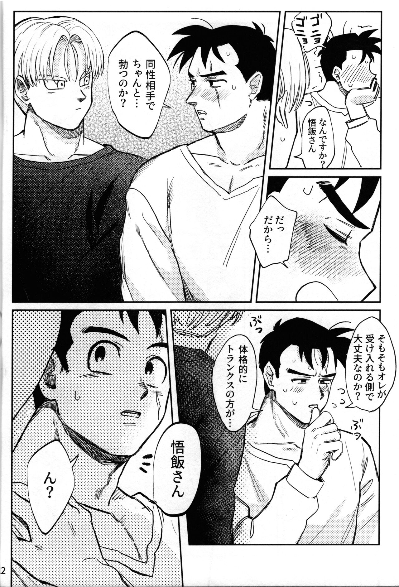 Hajimete o Kimi ni - Page 11