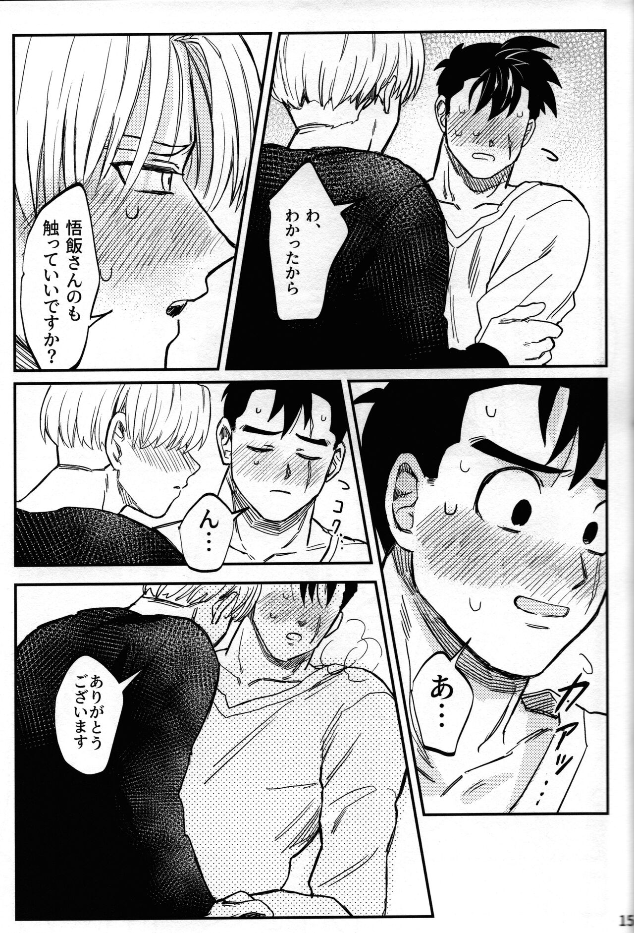 Hajimete o Kimi ni - Page 14