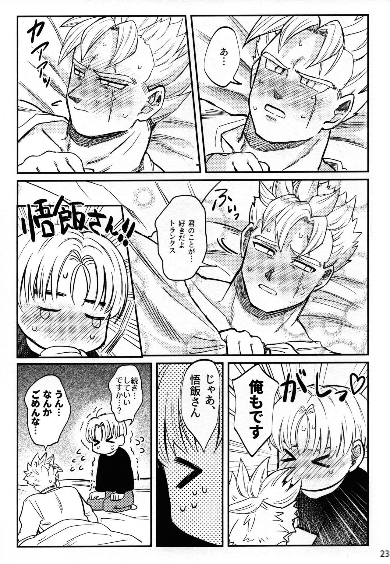 Hajimete o Kimi ni - Page 22