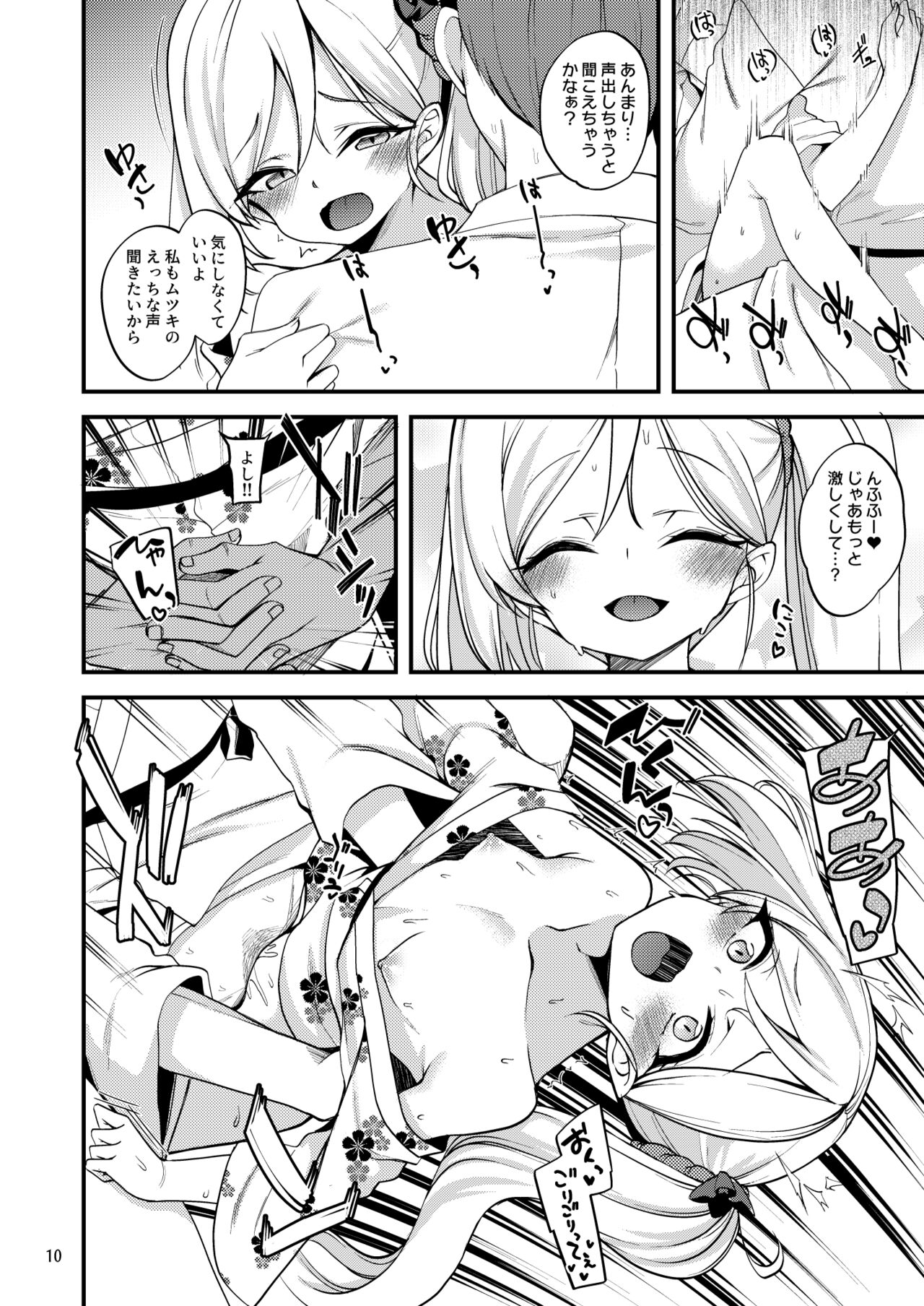 Gehenna Onsen Monogatari - Page 9