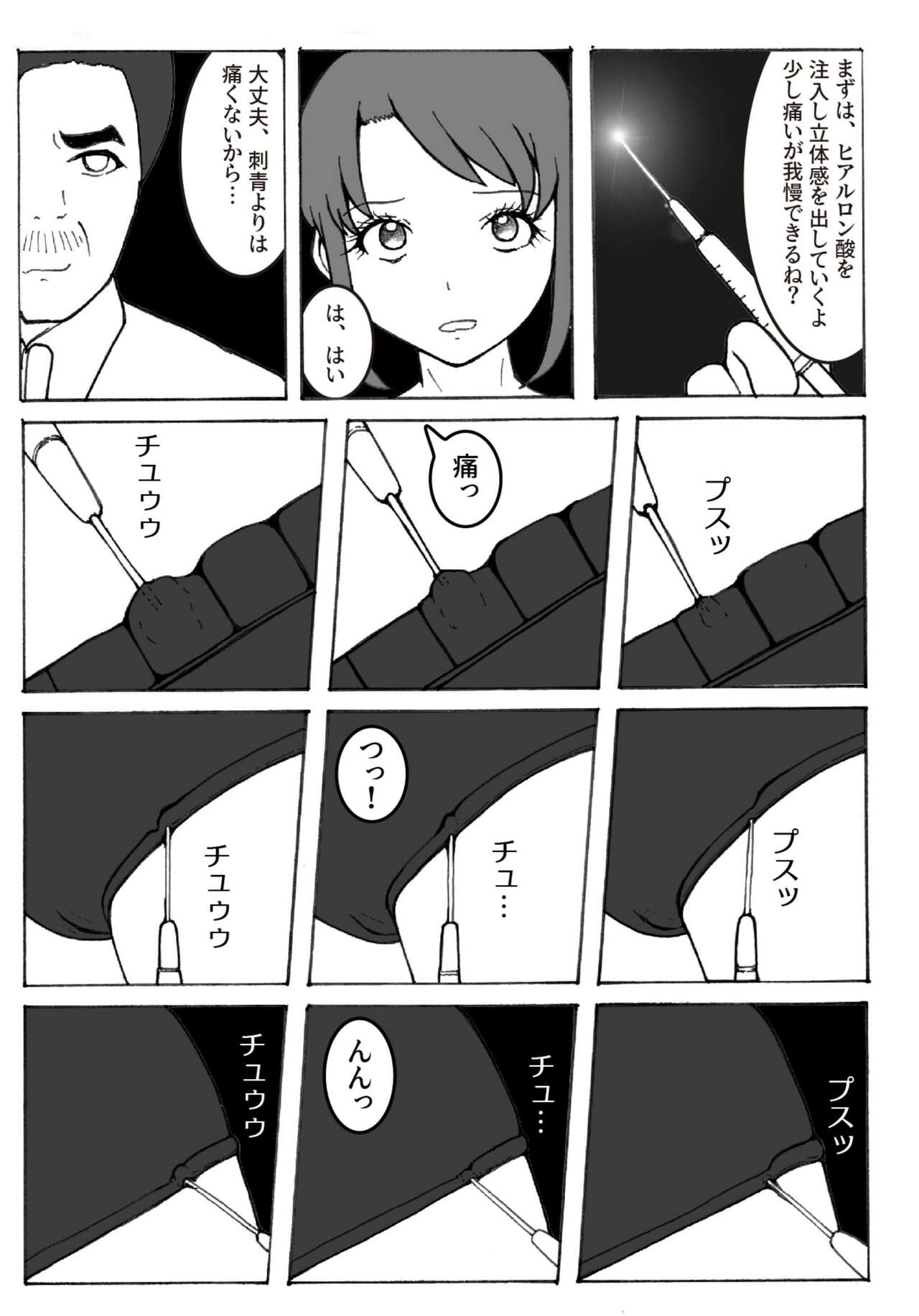 Kaizou Shoujo Miyama Satsuki Dai 2-wa - Page 14