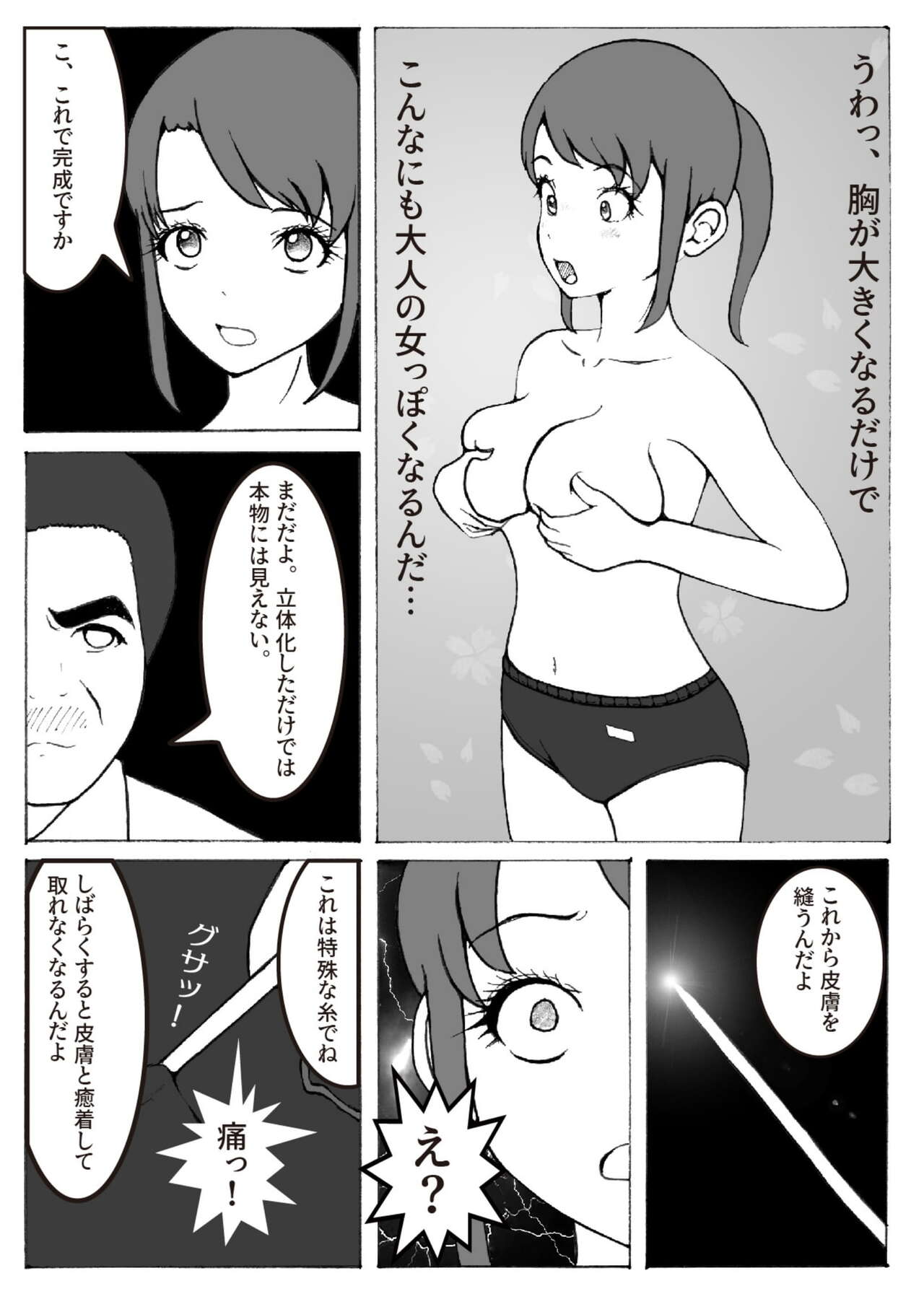 Kaizou Shoujo Miyama Satsuki Dai 2-wa - Page 17