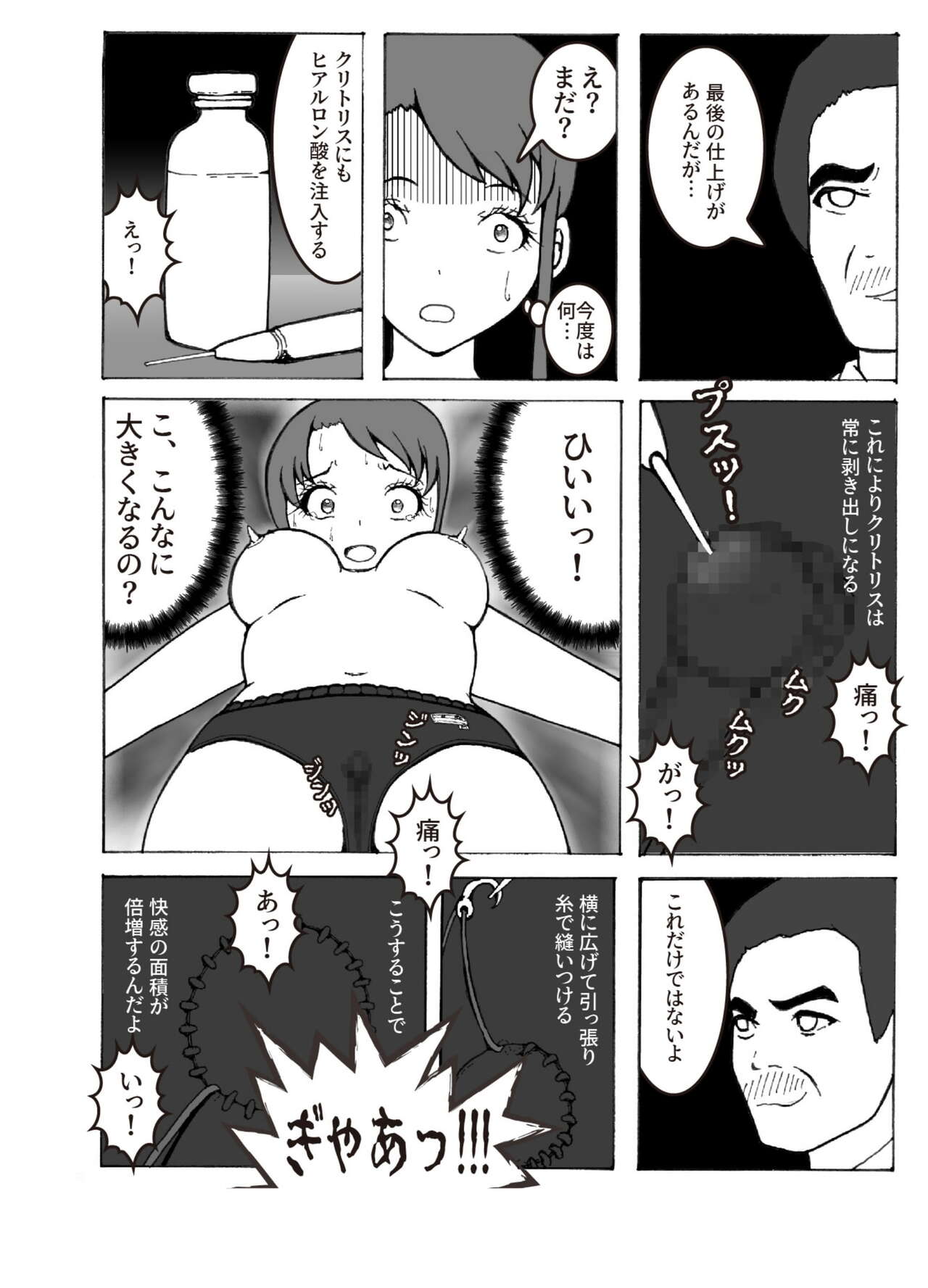 Kaizou Shoujo Miyama Satsuki Dai 2-wa - Page 20