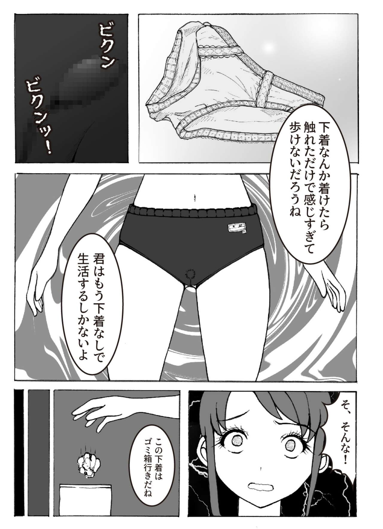 Kaizou Shoujo Miyama Satsuki Dai 2-wa - Page 21