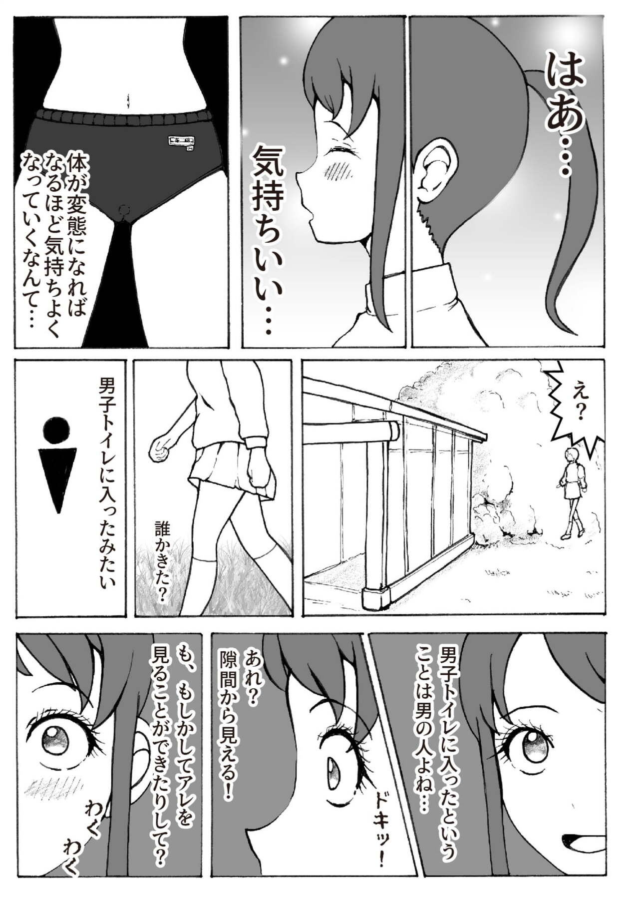 Kaizou Shoujo Miyama Satsuki Dai 2-wa - Page 29