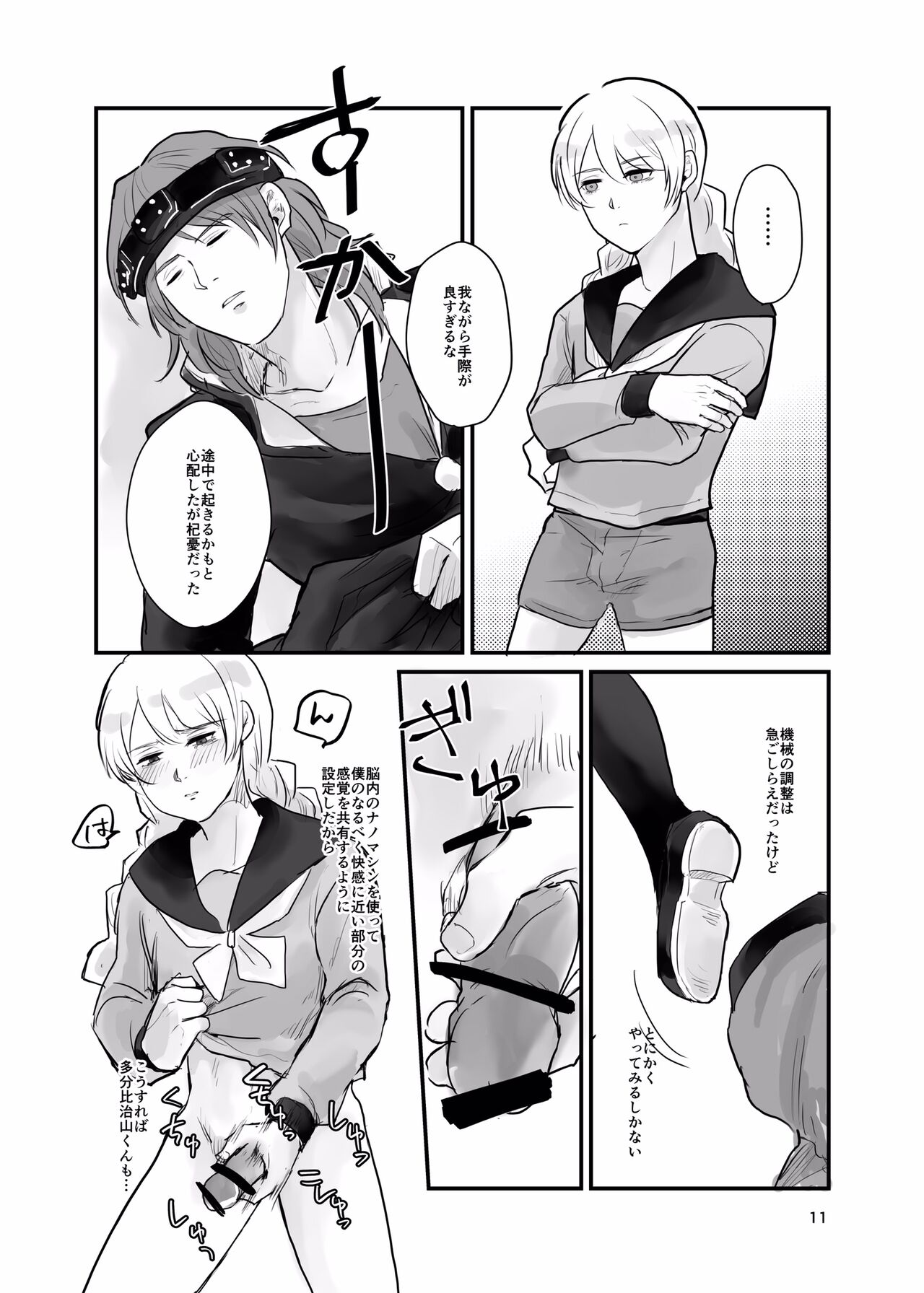 Ichiya Kagiri no Yakisoba Pan - Page 10