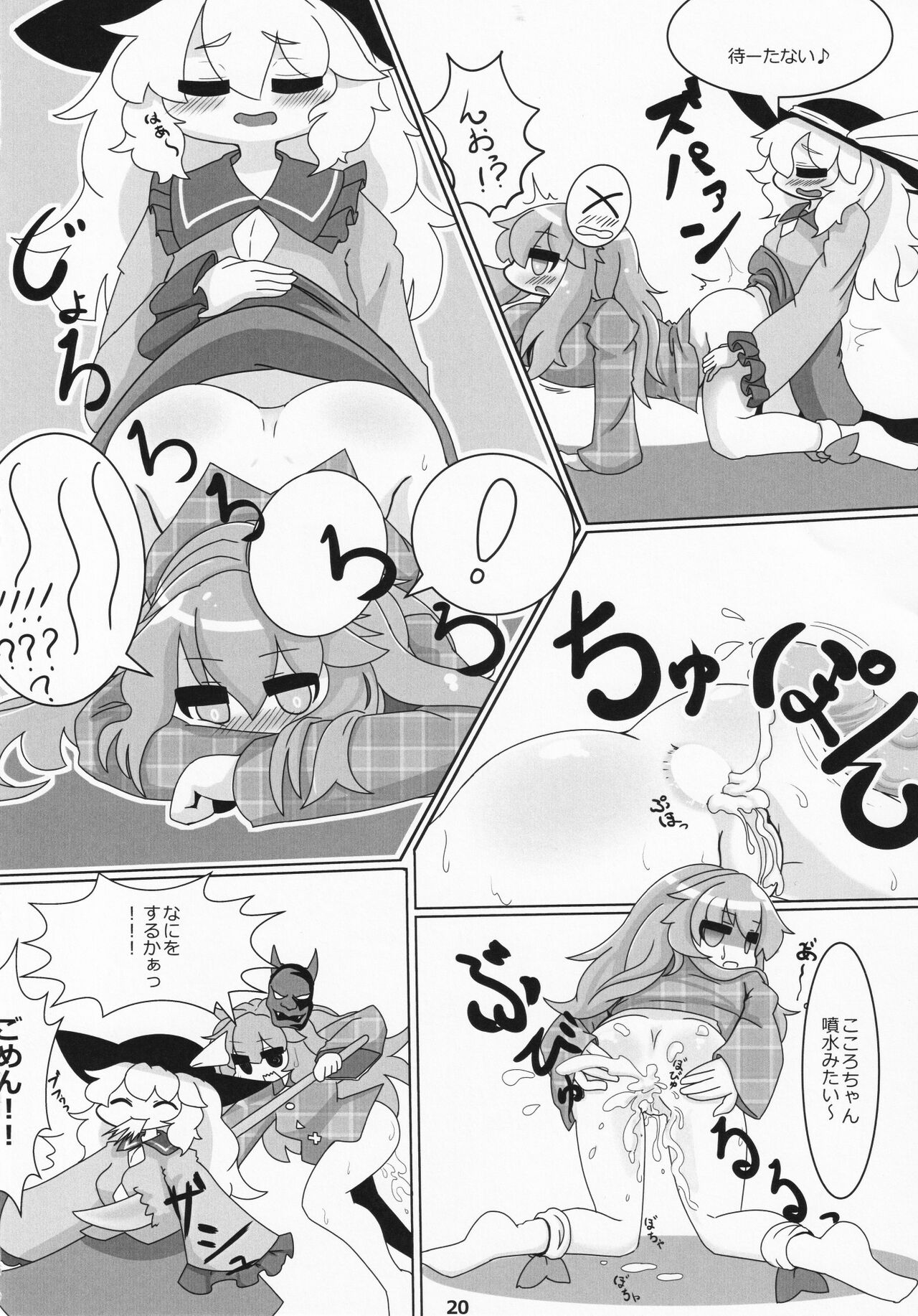Kokoro Koko ni Anal - Page 19