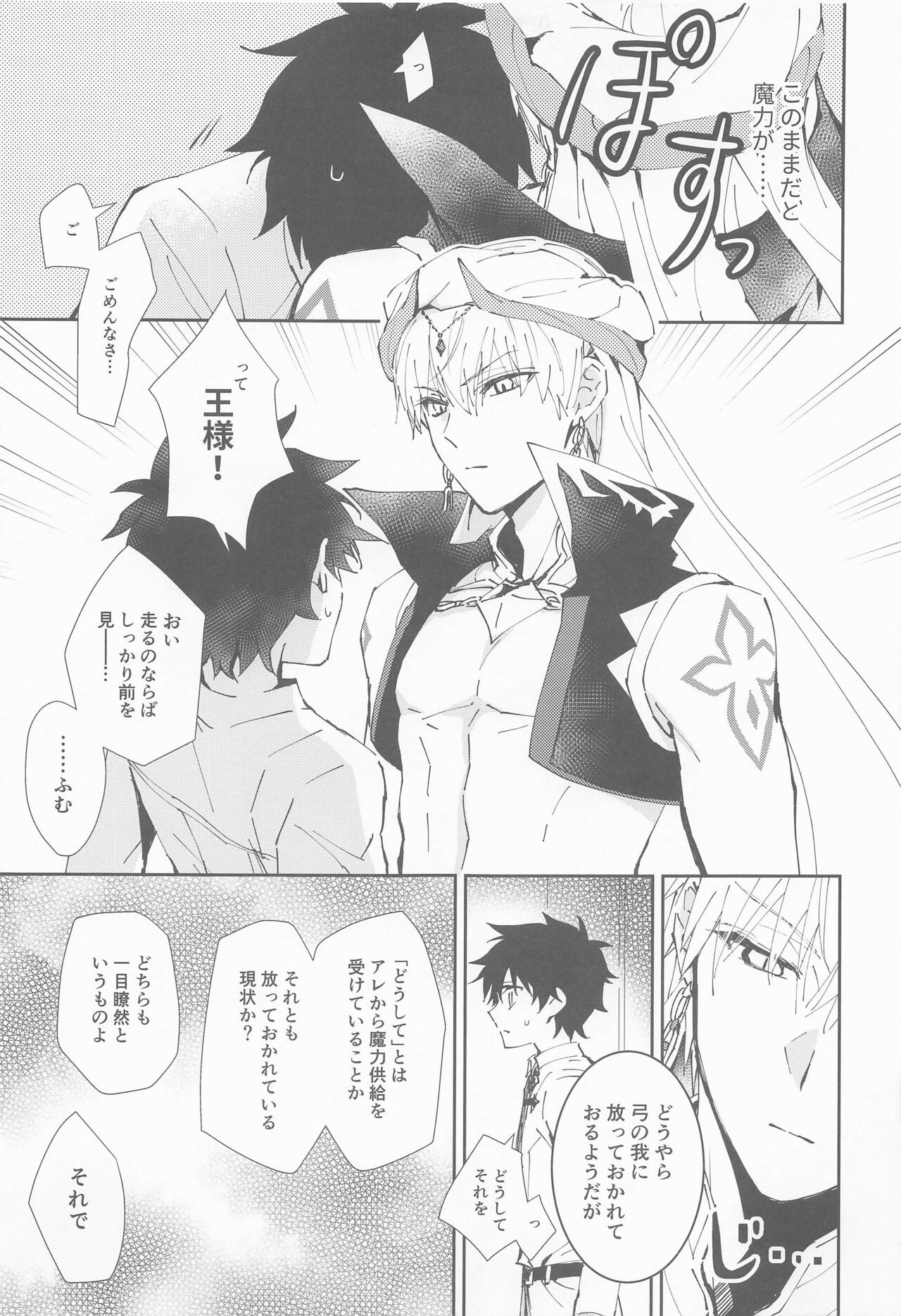 Ou-sama to Maryoku Kyoukyuu - Page 12