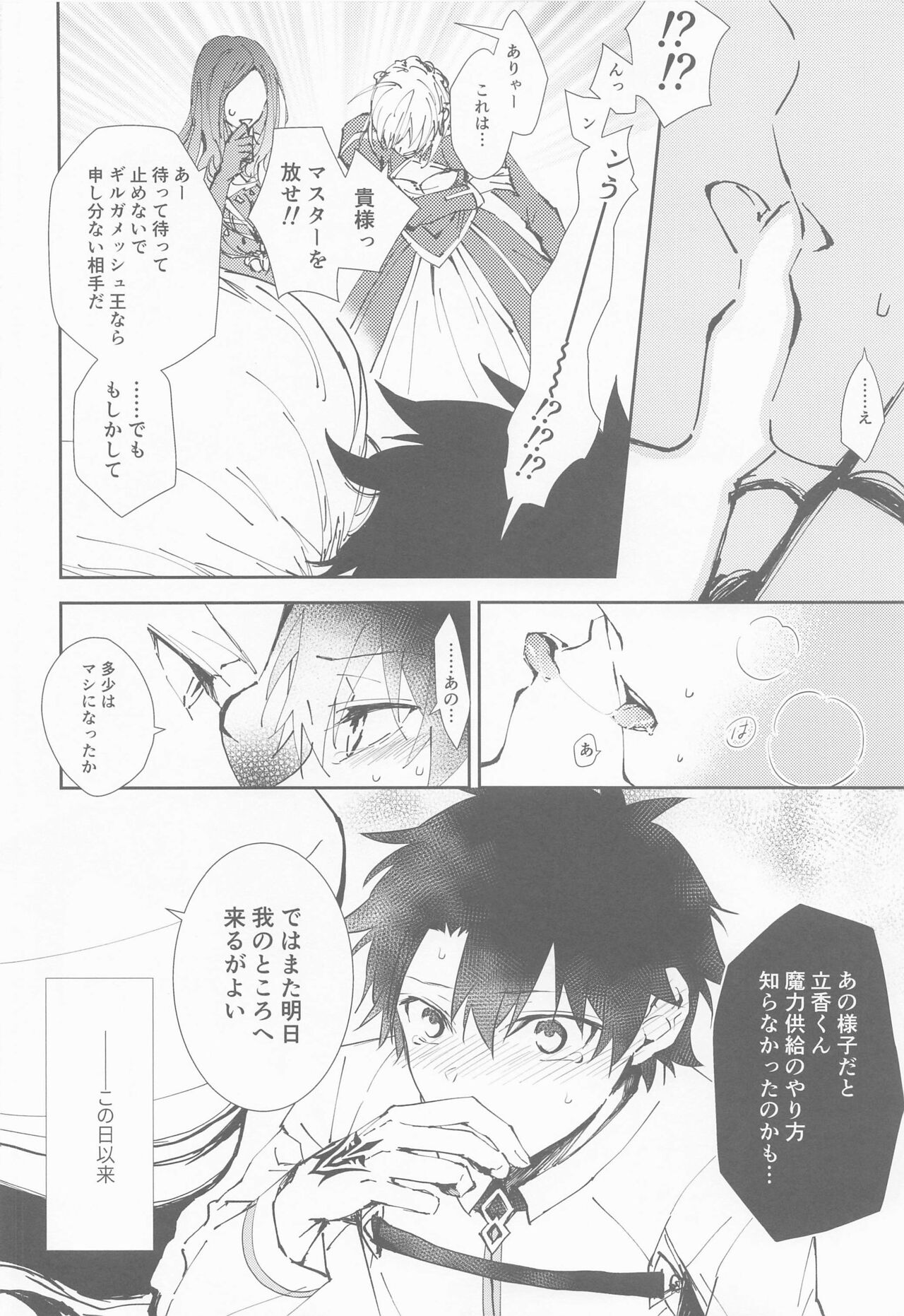 Ou-sama to Maryoku Kyoukyuu - Page 9