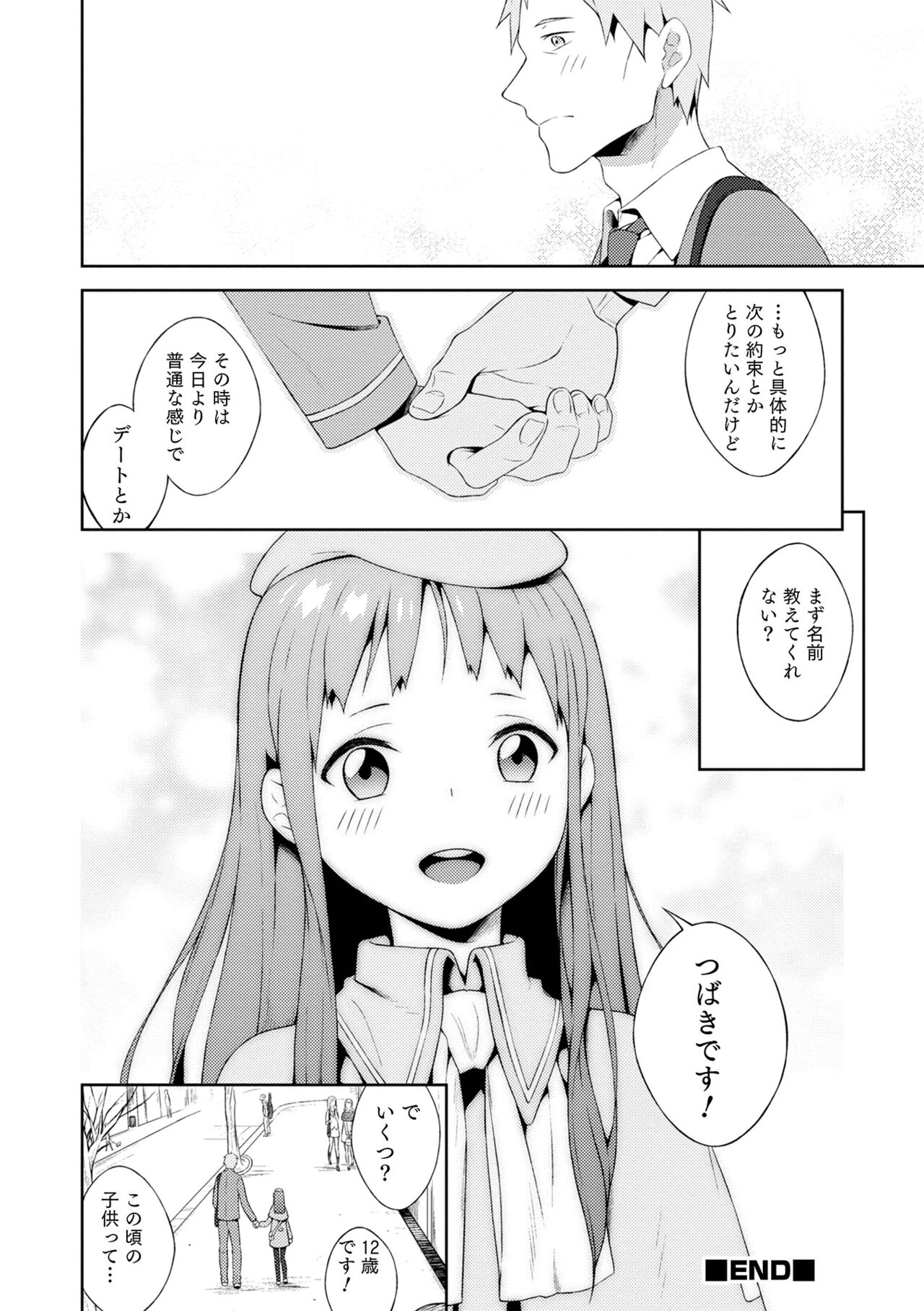 Otokonoko wa Mujikaku ni Sasou crescendo - Page 112