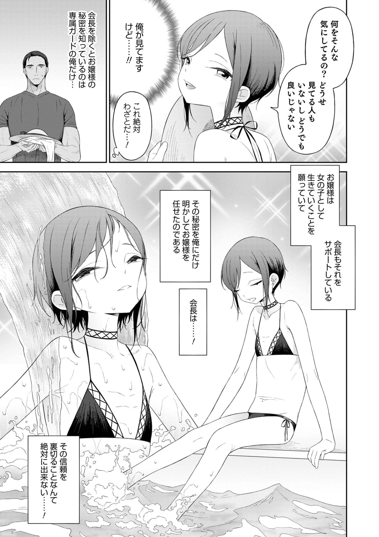 Otokonoko wa Mujikaku ni Sasou crescendo - Page 23