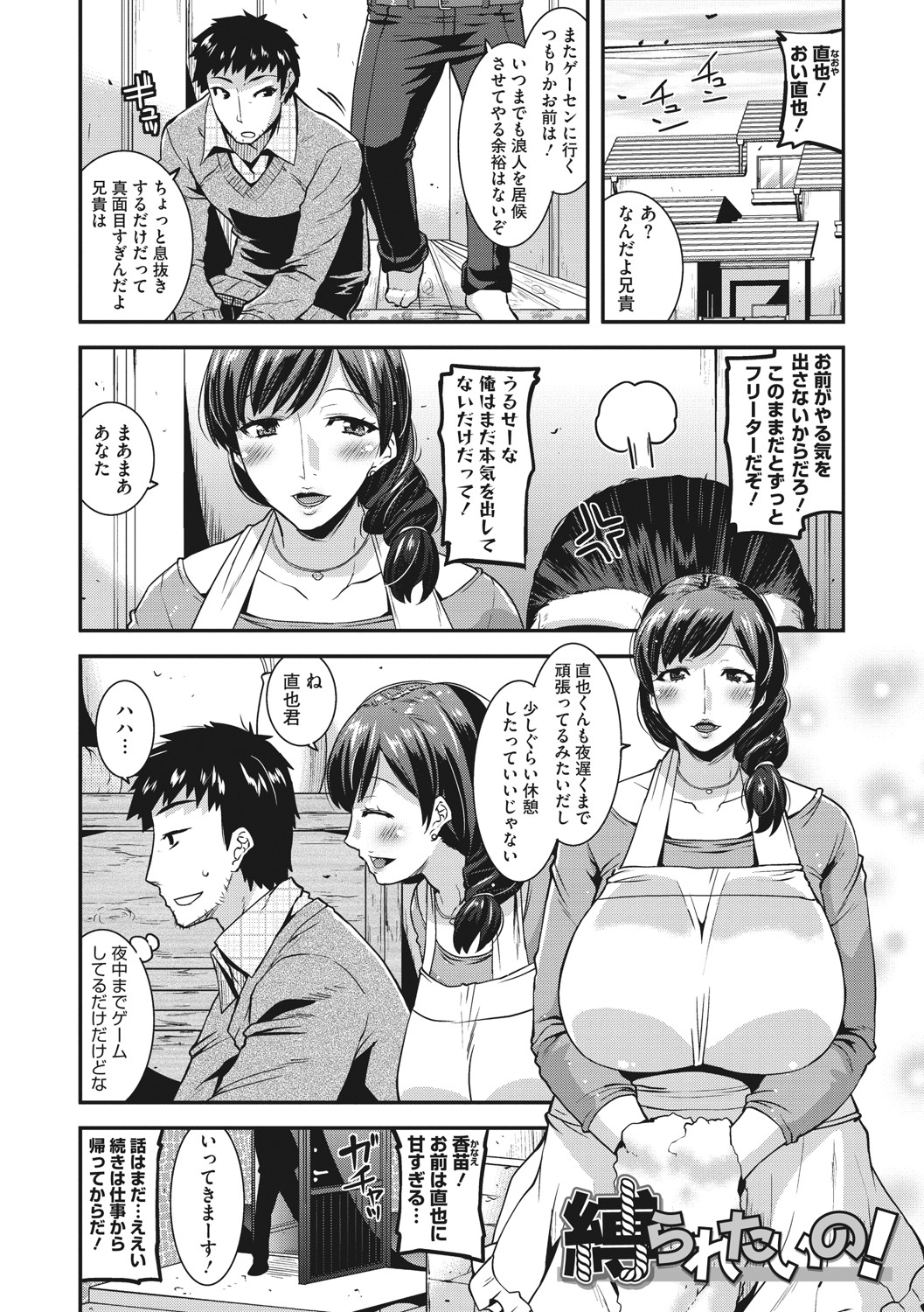Hitozuma wa Daretodemo Yaritai - Page 24