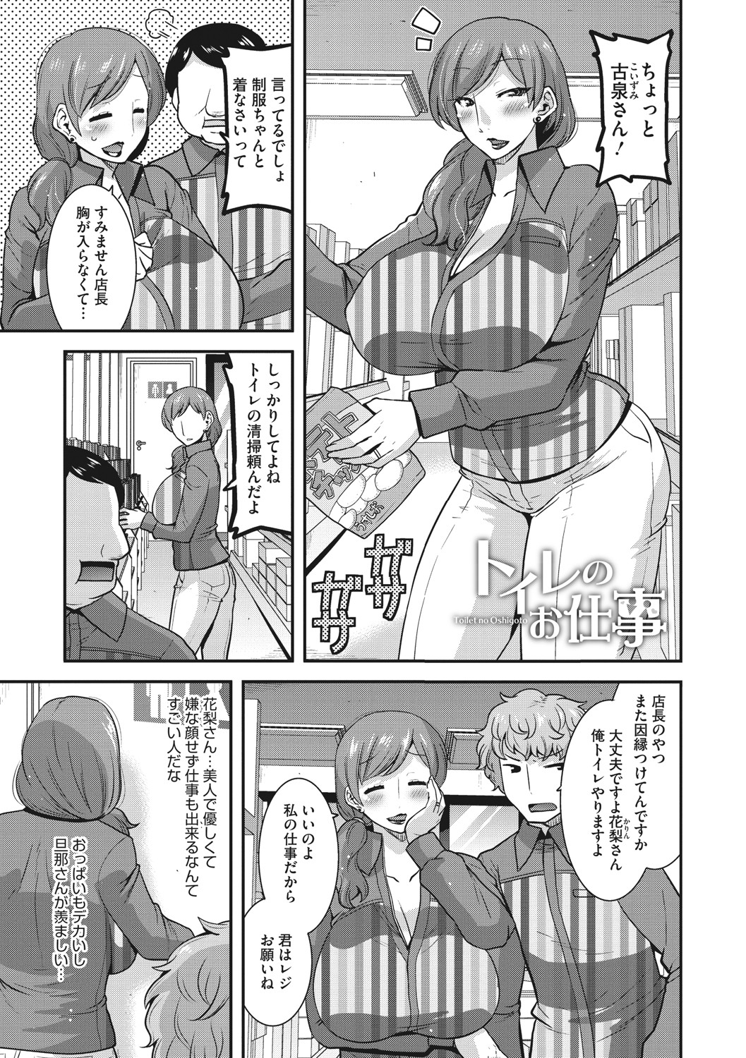Hitozuma wa Daretodemo Yaritai - Page 40
