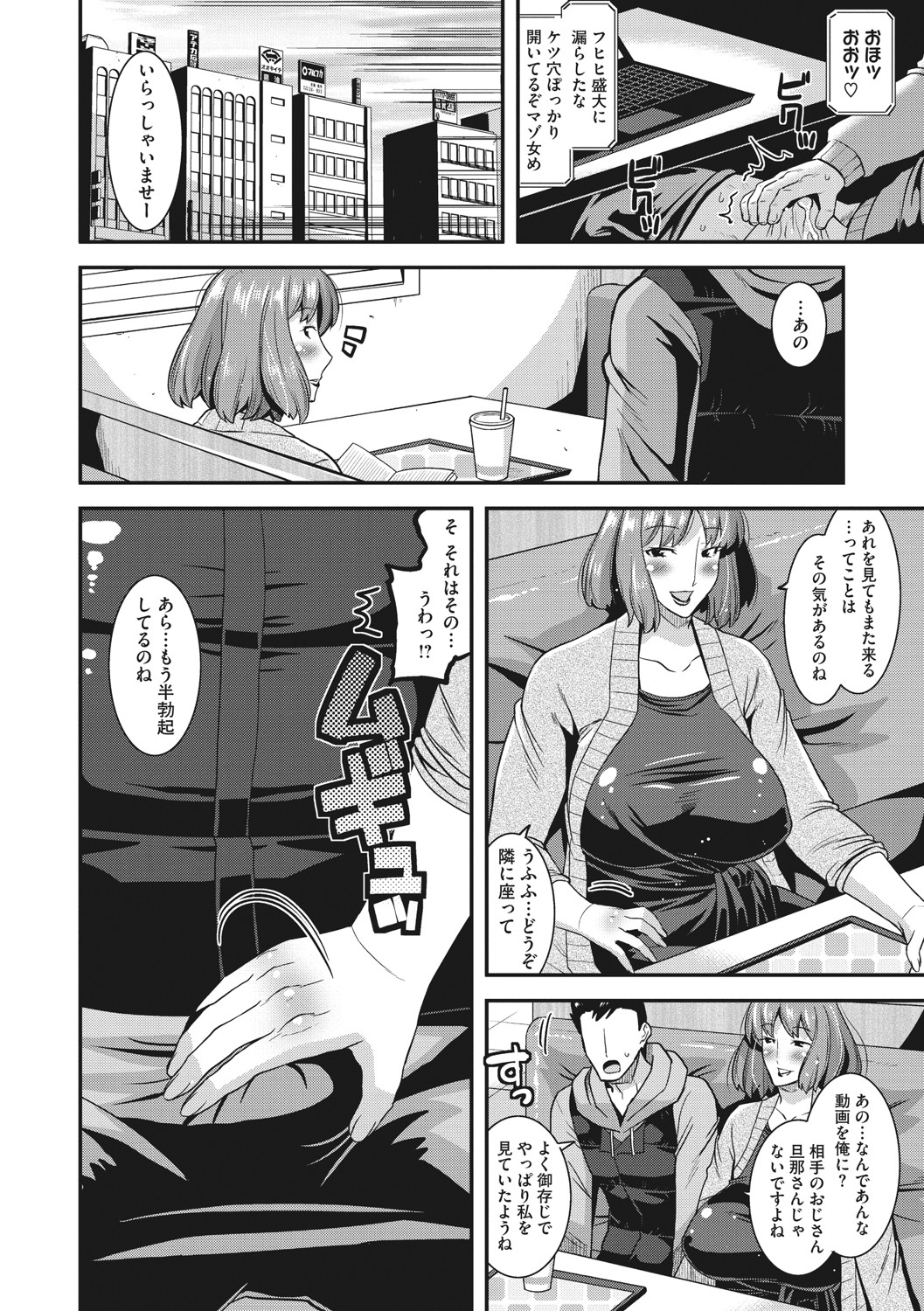 Hitozuma wa Daretodemo Yaritai - Page 81
