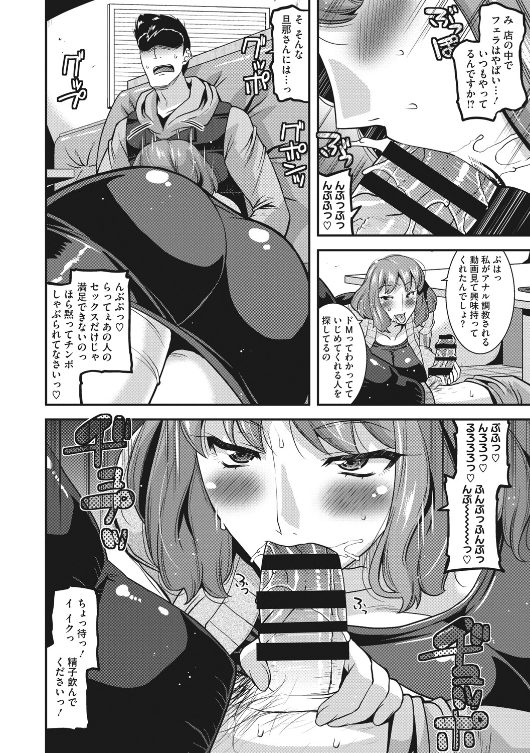 Hitozuma wa Daretodemo Yaritai - Page 83