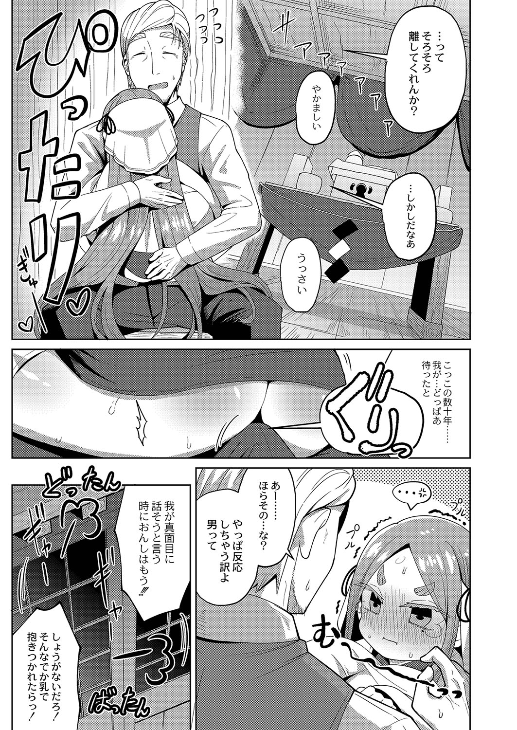 COMIC Reboot Vol. 35 - Page 121