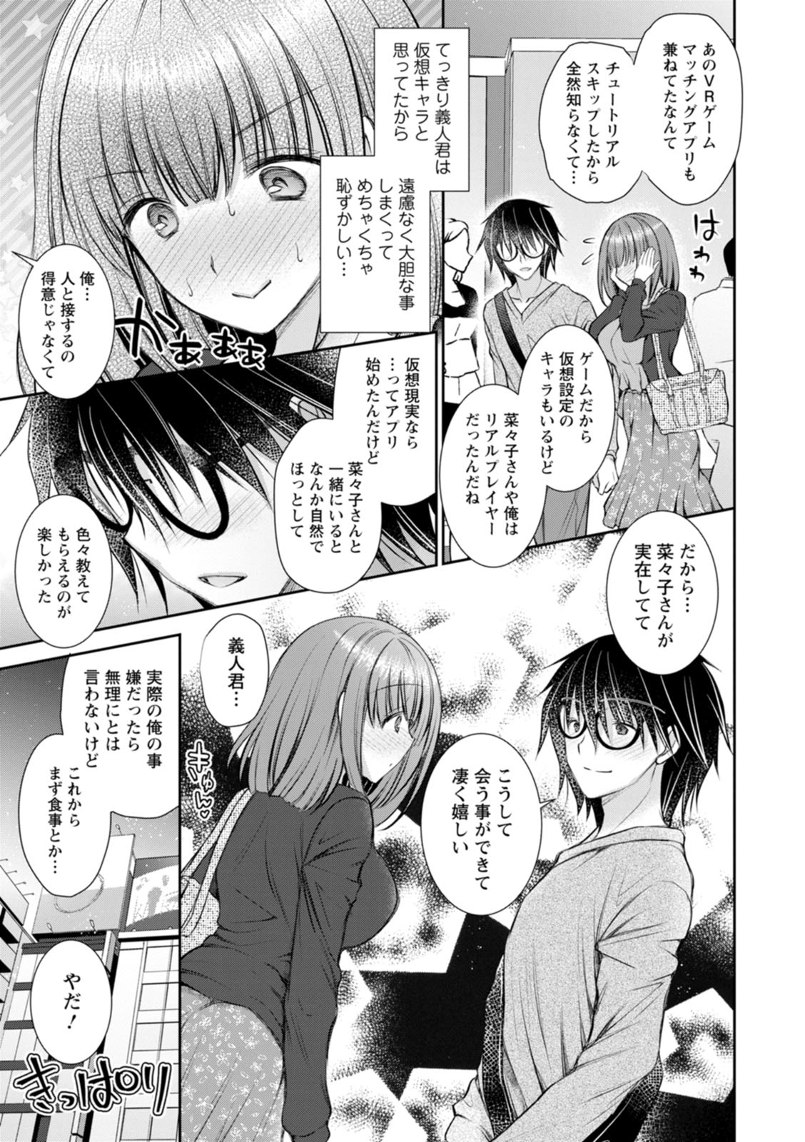 Amairo no Koishibari - Page 109
