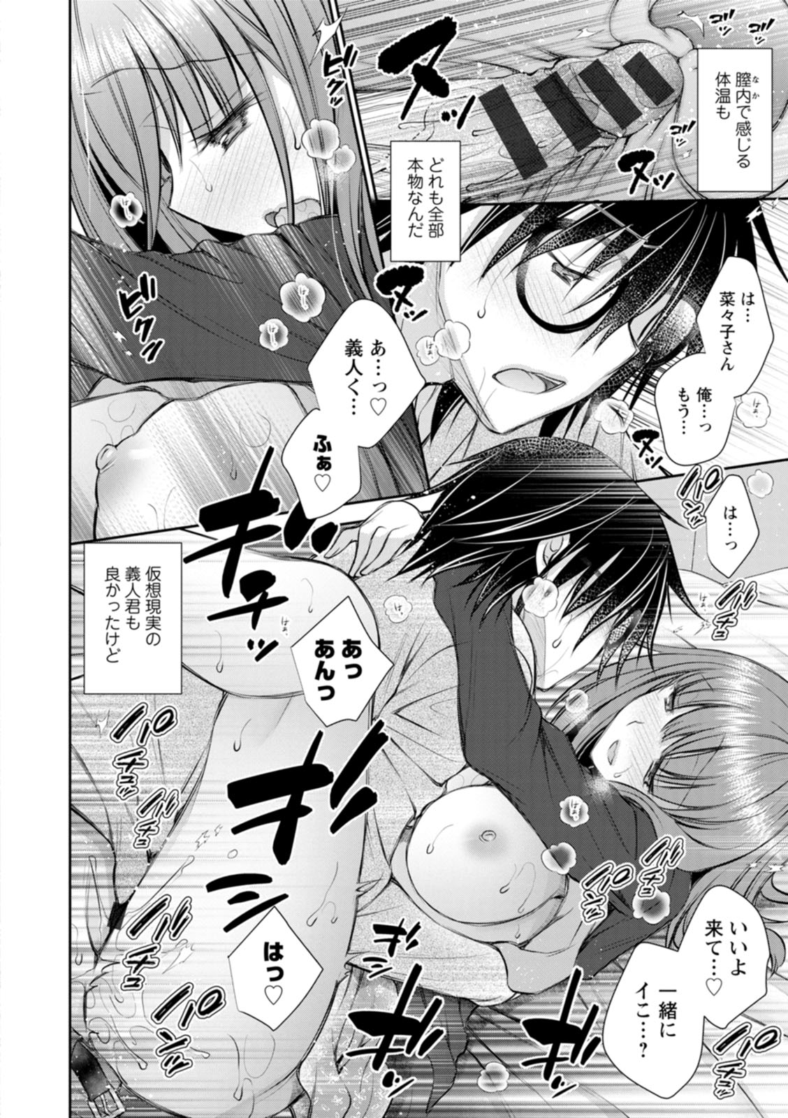 Amairo no Koishibari - Page 116