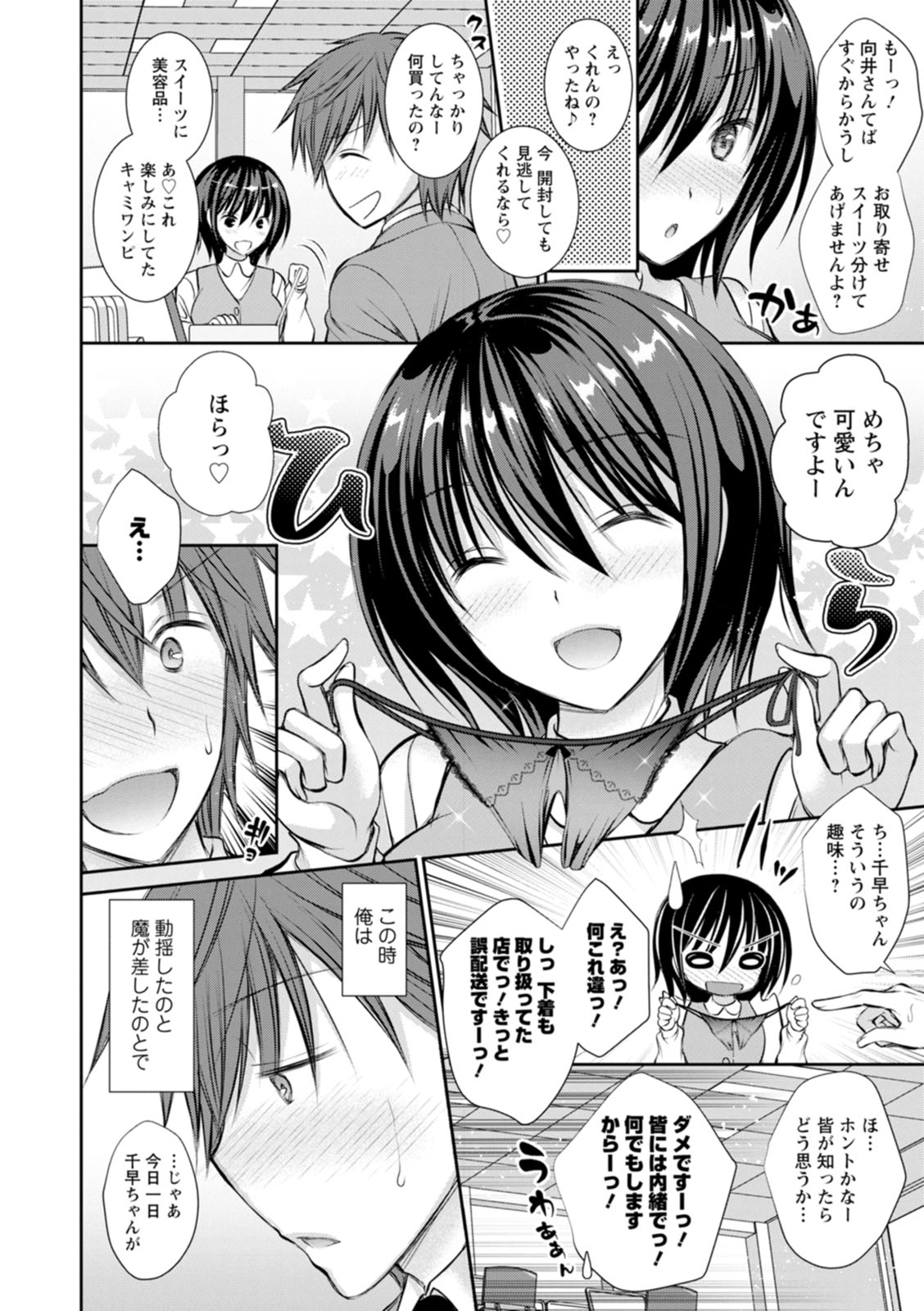 Amairo no Koishibari - Page 120
