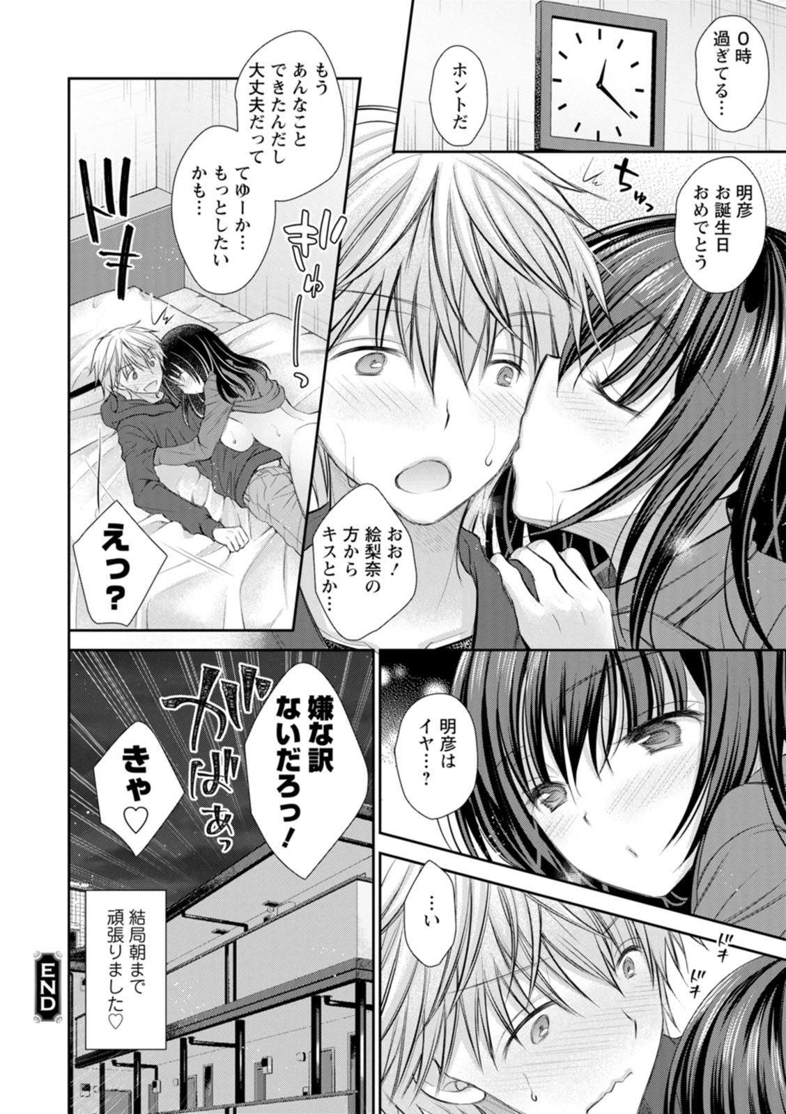 Amairo no Koishibari - Page 82
