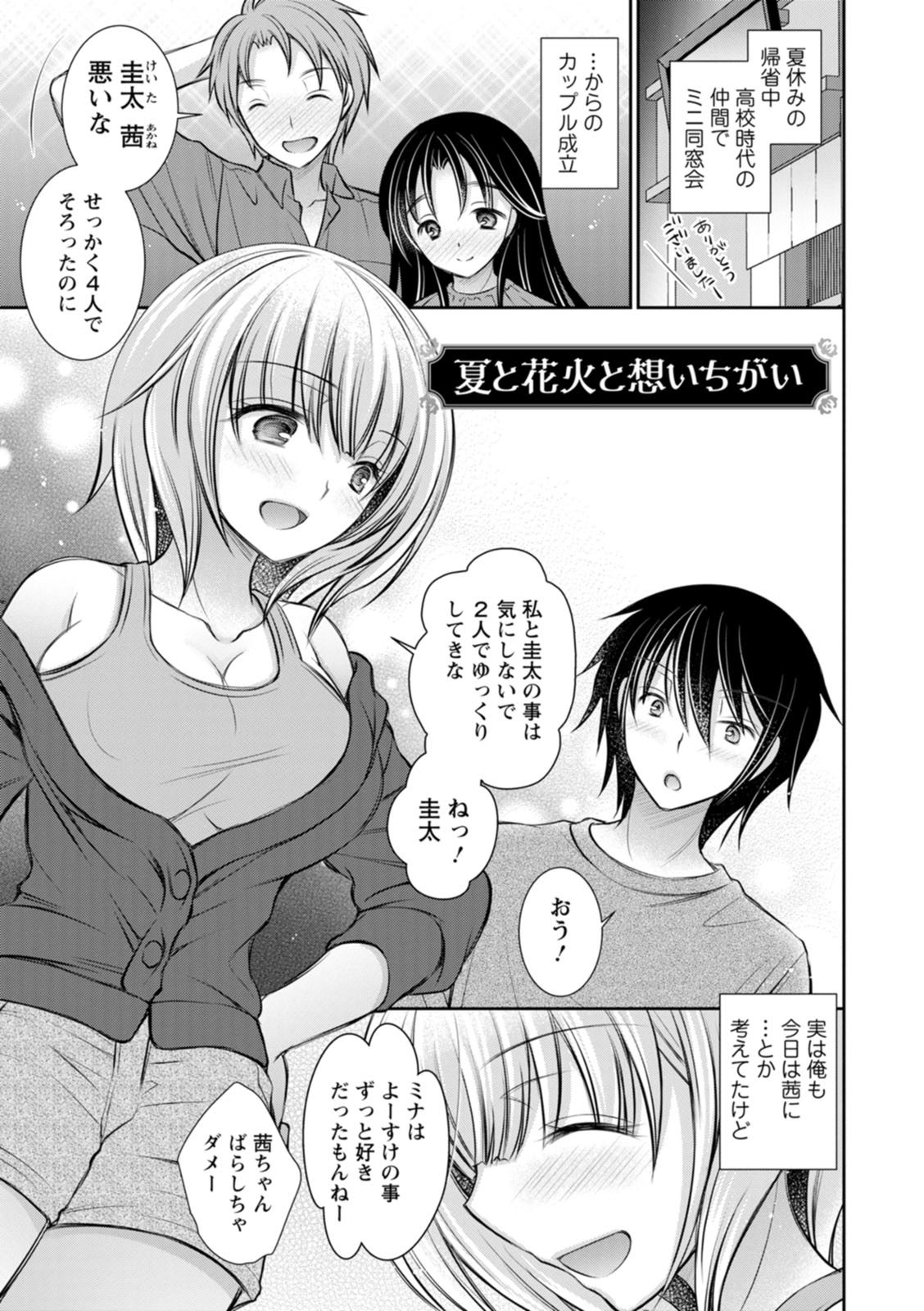 Amairo no Koishibari - Page 83
