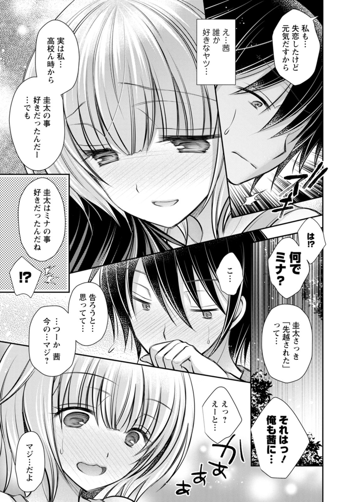 Amairo no Koishibari - Page 87