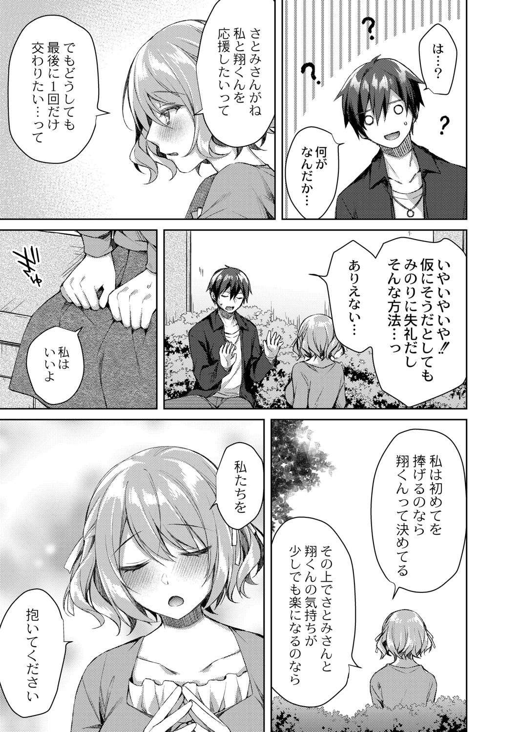 Ryouran Emotion - Page 232
