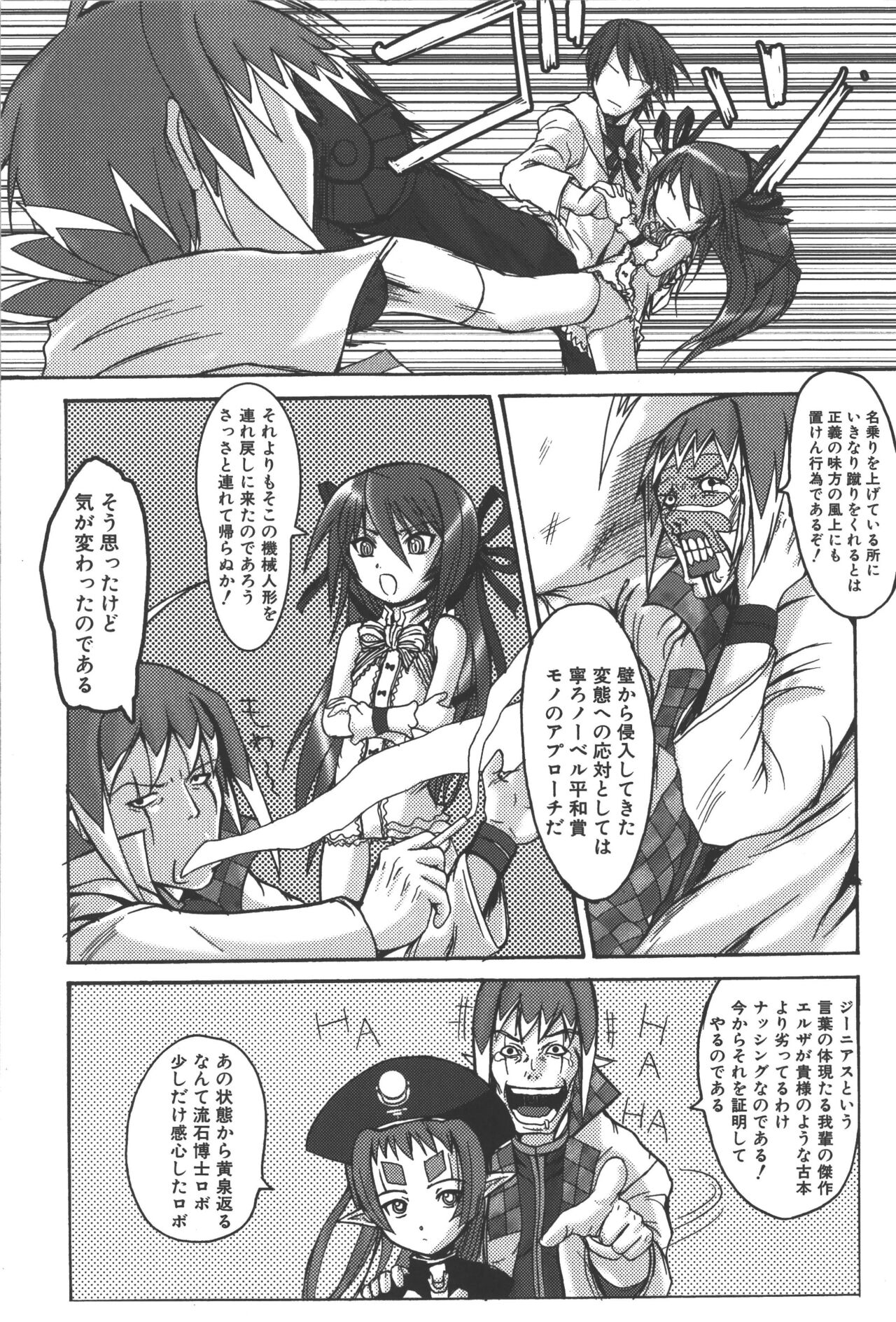 Zanma Taisei Demonbane Comic Anthology - Page 108