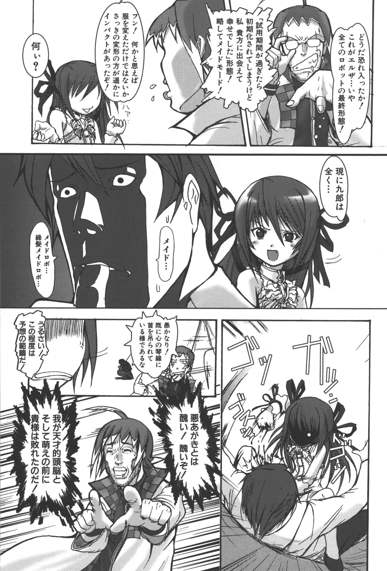 Zanma Taisei Demonbane Comic Anthology - Page 111