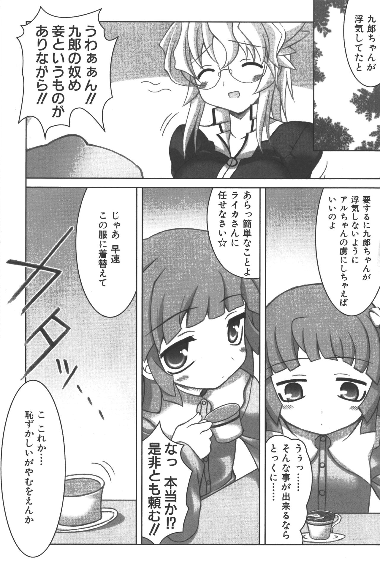 Zanma Taisei Demonbane Comic Anthology - Page 118