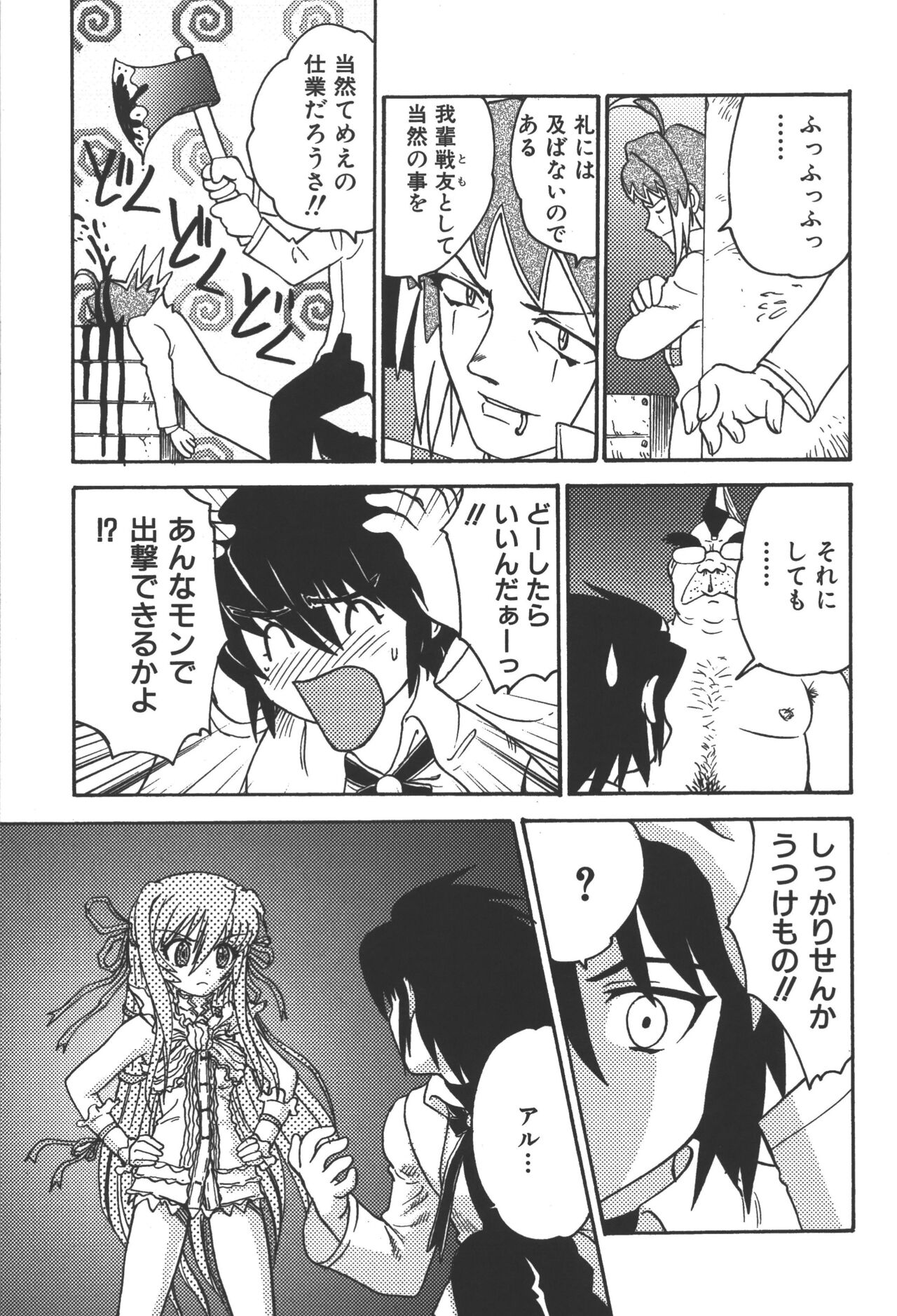 Zanma Taisei Demonbane Comic Anthology - Page 12
