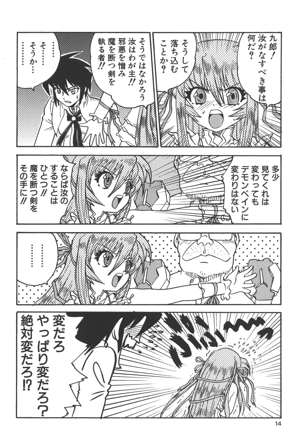 Zanma Taisei Demonbane Comic Anthology - Page 13