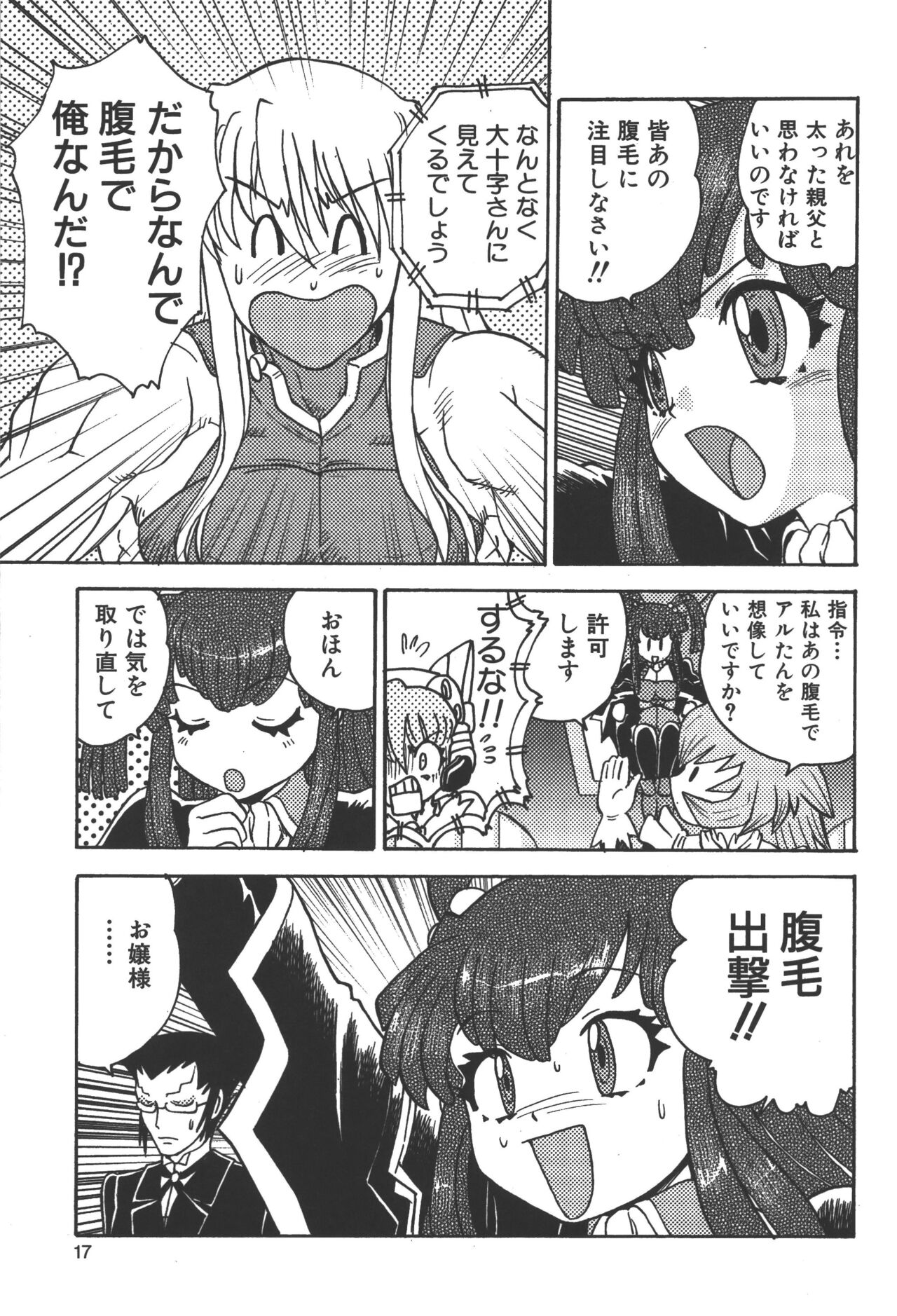 Zanma Taisei Demonbane Comic Anthology - Page 16