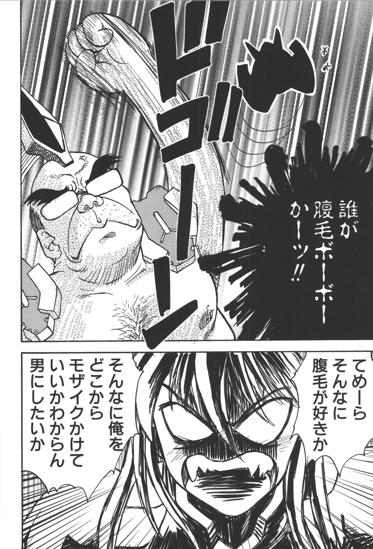 Zanma Taisei Demonbane Comic Anthology - Page 19