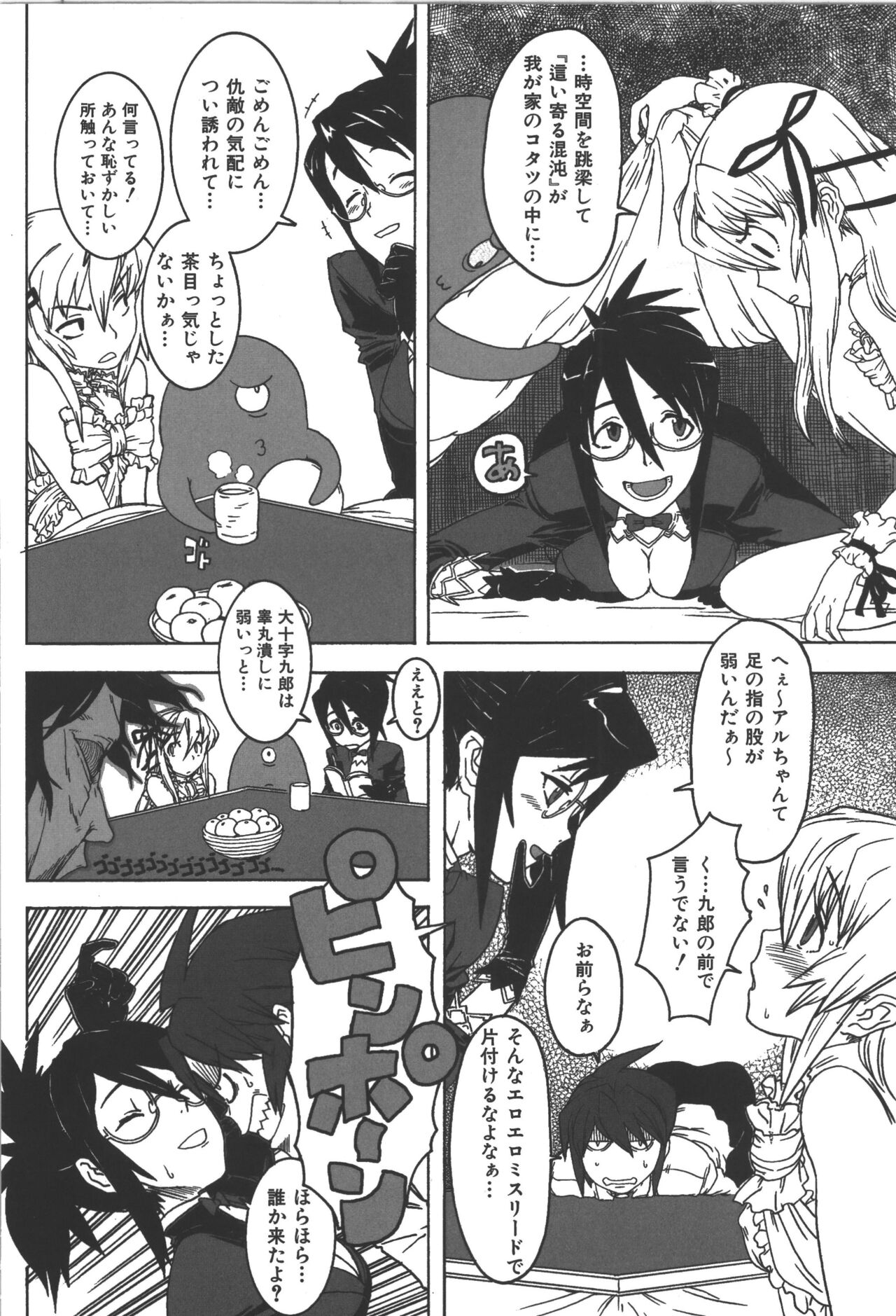 Zanma Taisei Demonbane Comic Anthology - Page 27