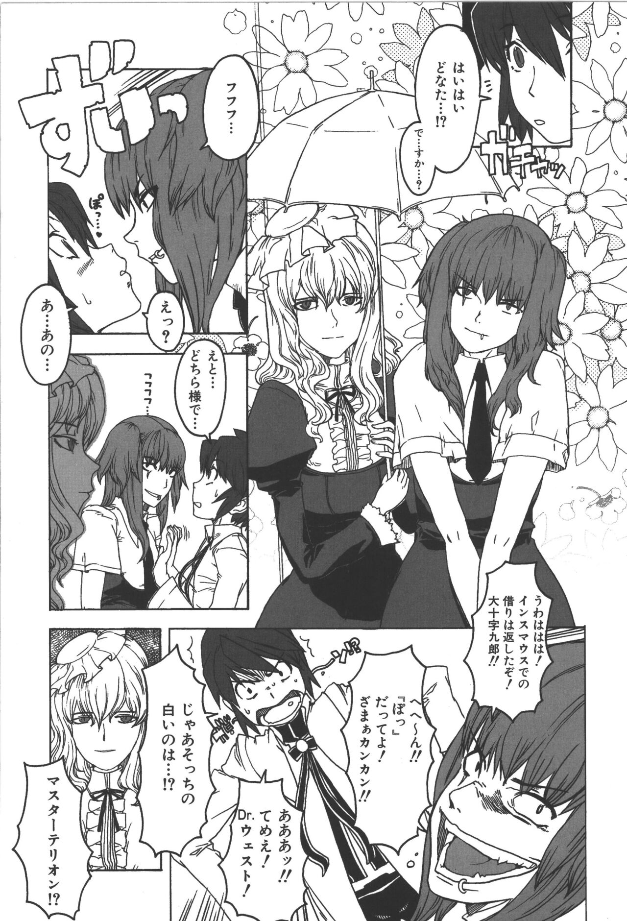 Zanma Taisei Demonbane Comic Anthology - Page 28