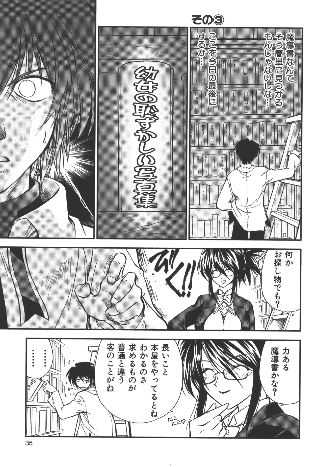 Zanma Taisei Demonbane Comic Anthology - Page 34