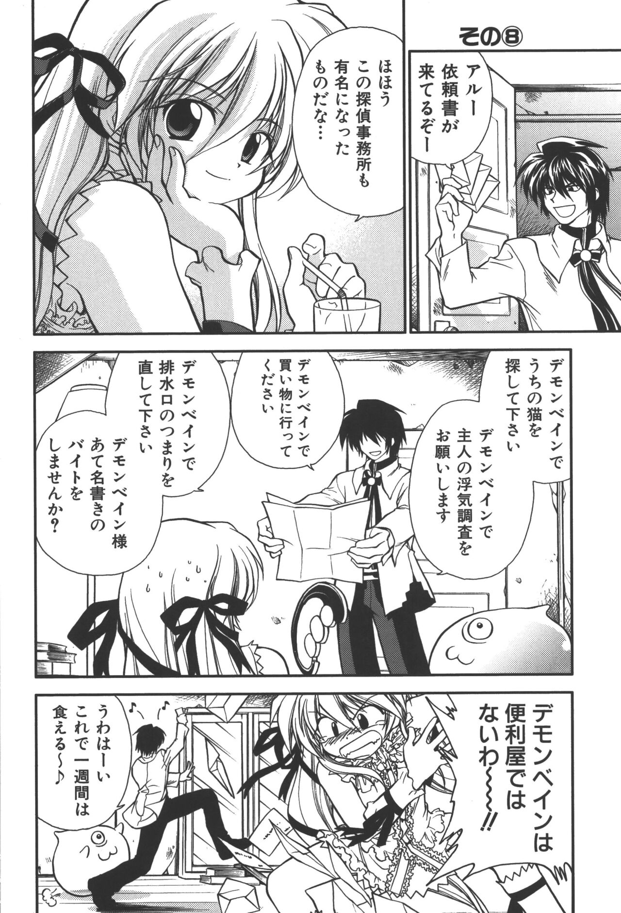 Zanma Taisei Demonbane Comic Anthology - Page 39