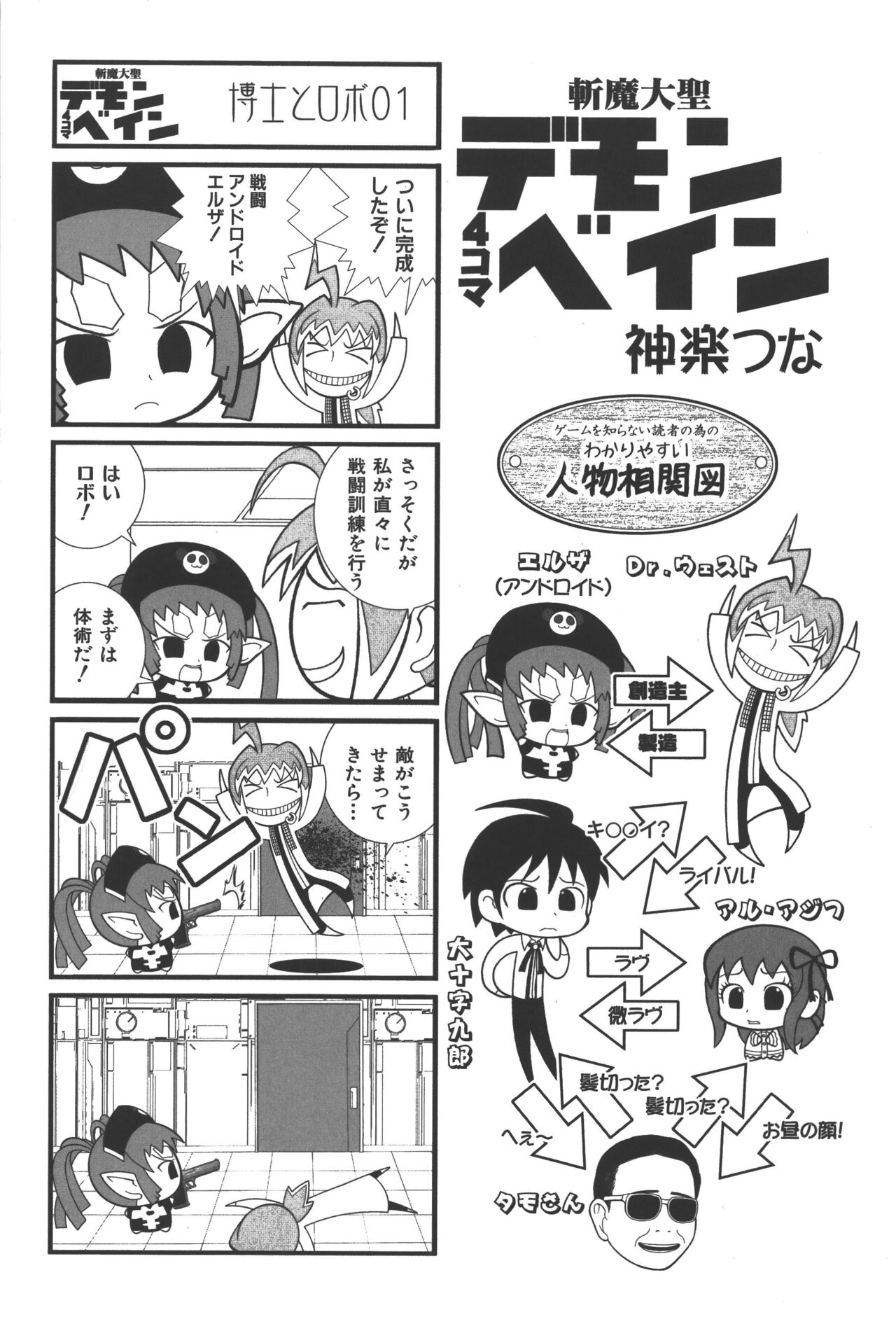 Zanma Taisei Demonbane Comic Anthology - Page 40