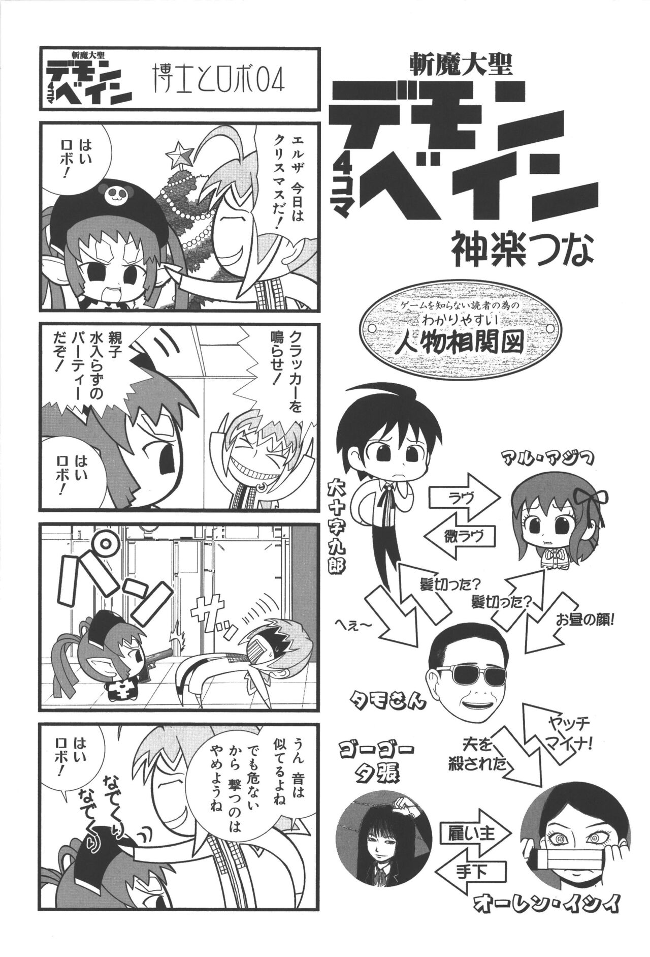 Zanma Taisei Demonbane Comic Anthology - Page 42