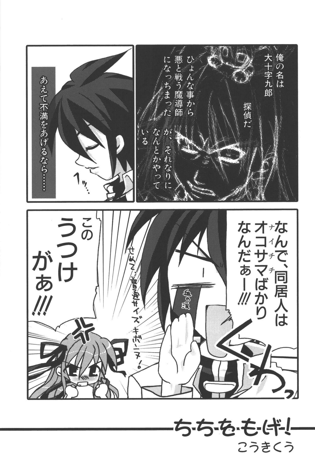 Zanma Taisei Demonbane Comic Anthology - Page 46
