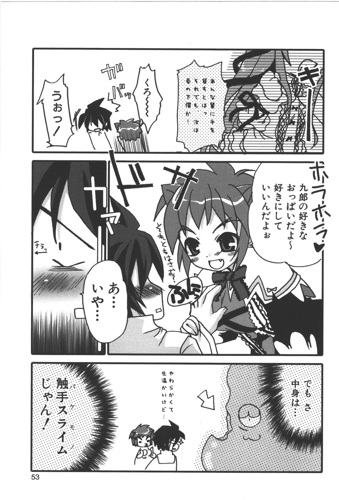 Zanma Taisei Demonbane Comic Anthology - Page 52